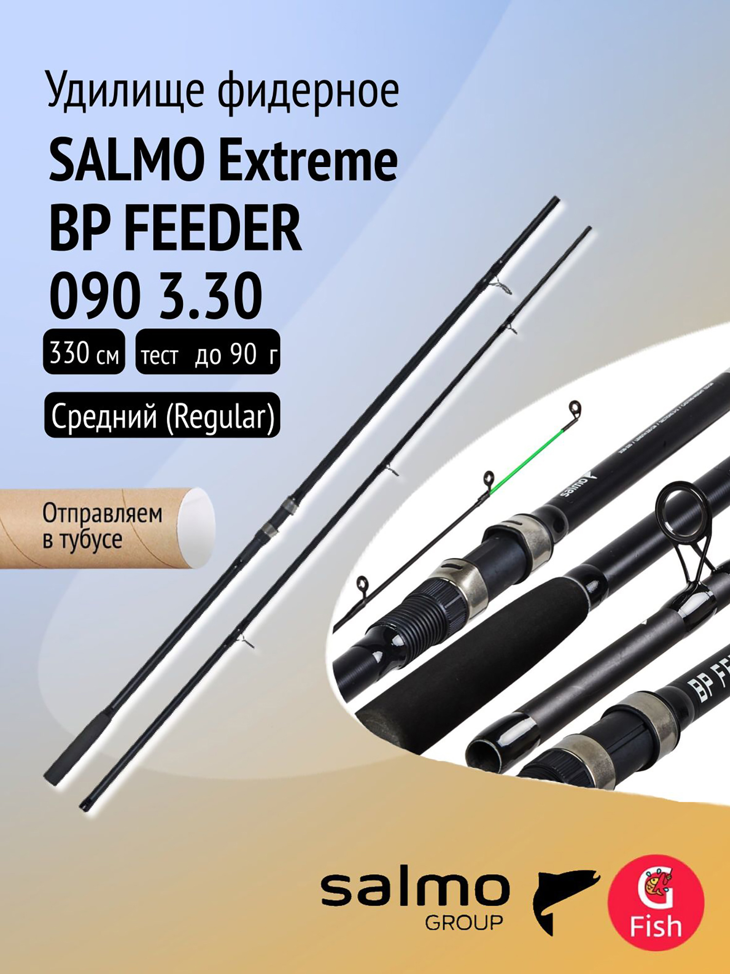 Изображение товара Удилище фидерное Salmo Extreme BP FEEDER 090 3.30 черного цвета