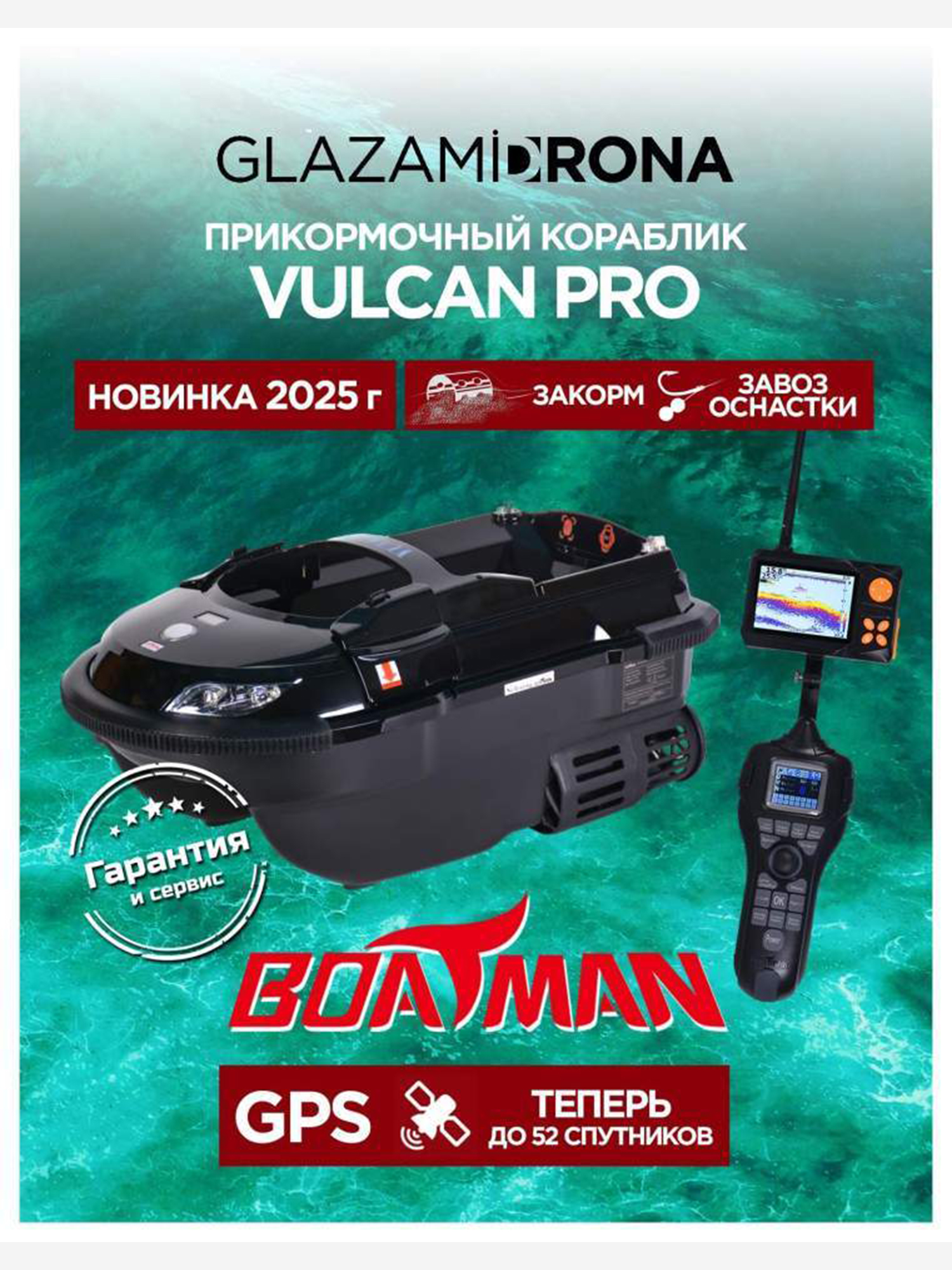 Изображение товара Прикормочный кораблик Boatman Vulcan Pro Black для рыбалки с эхолотом GPS и дисплеем