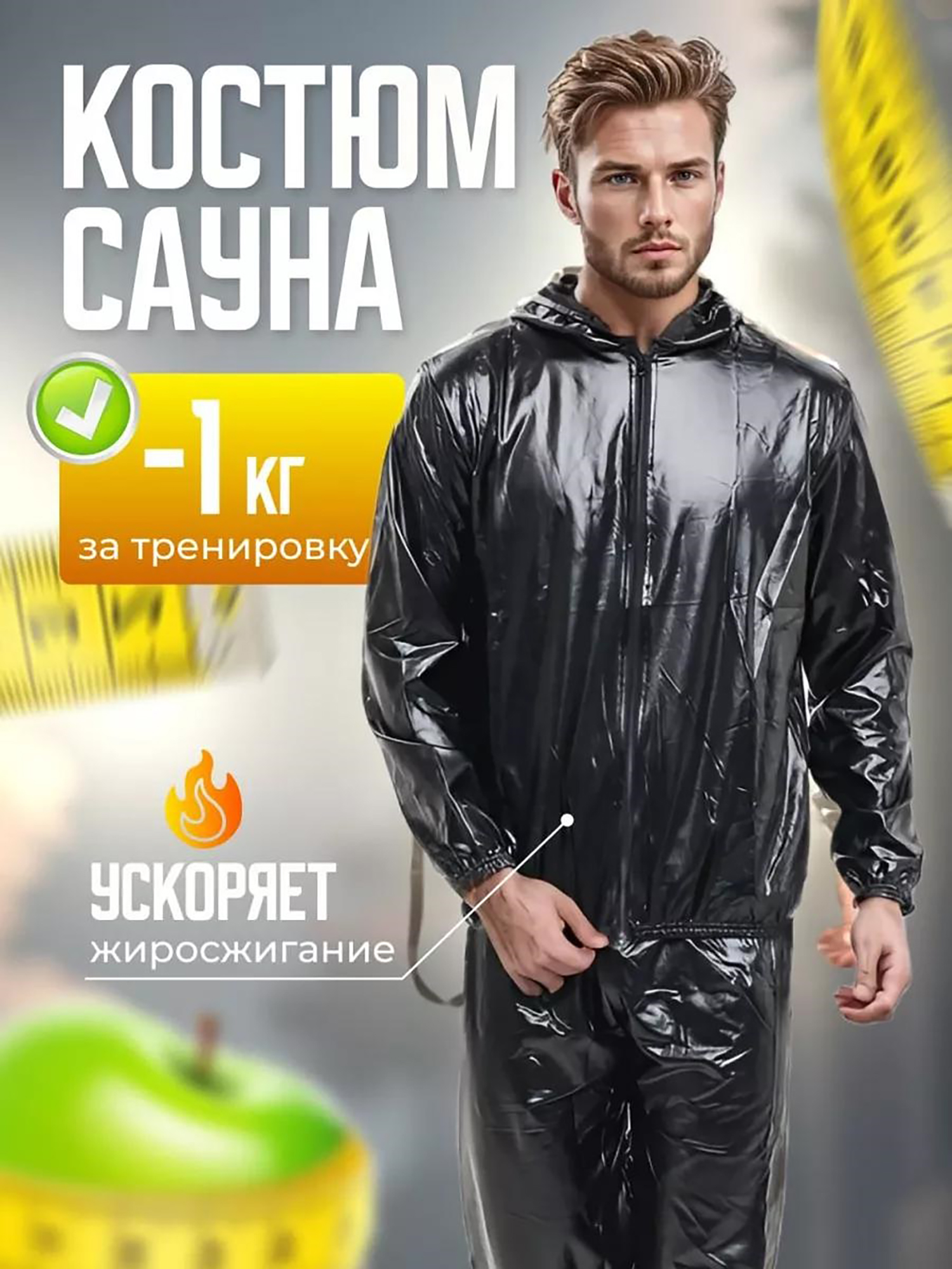 

Костюм сауна Kulak размер 3XL, Черный