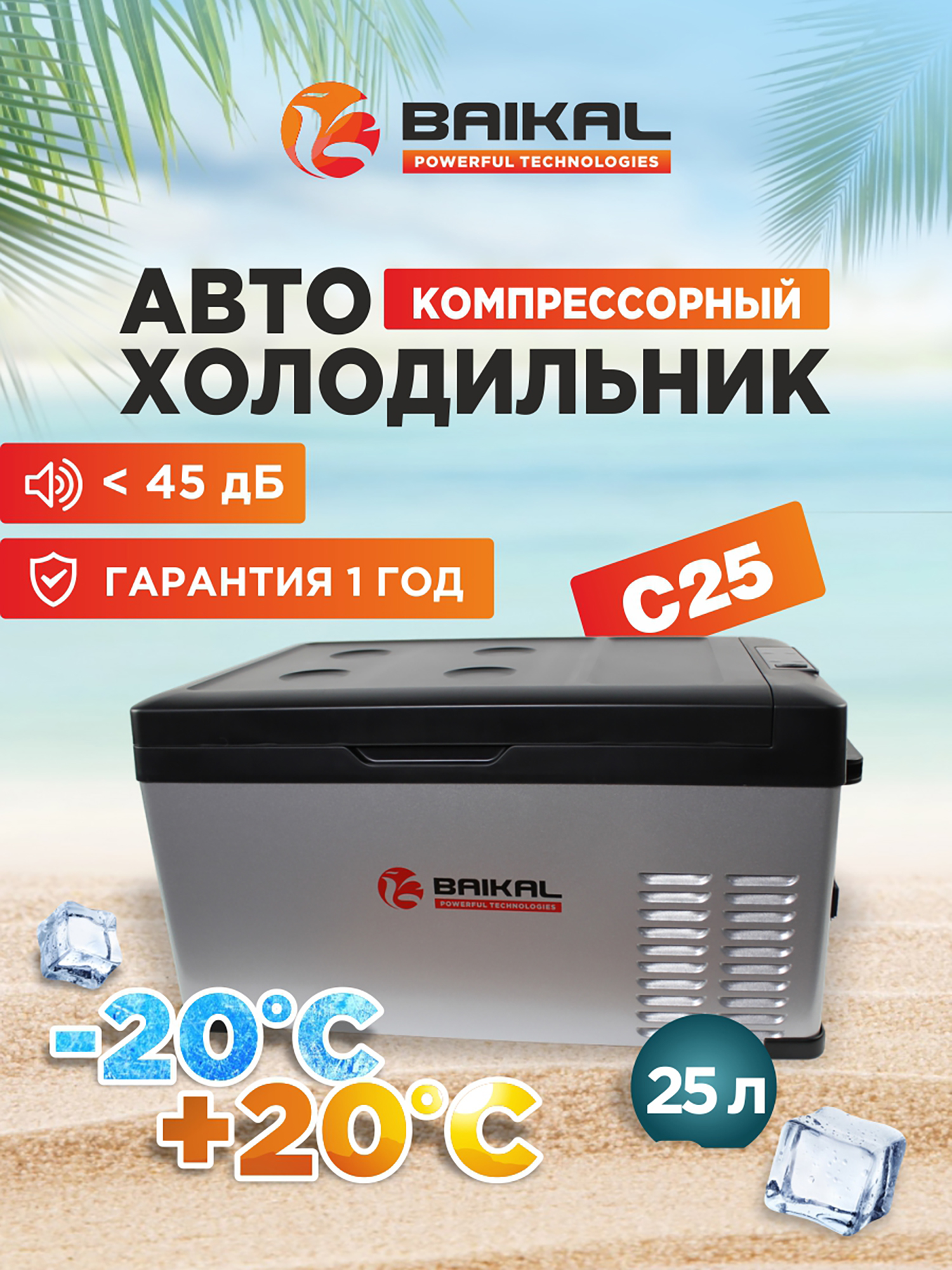

Автомобильный портативный холодильник с мощным компрессором BAIKAL С25 Универсальный морозильник в дорогу / для рыбалки и дачи / путешествий 25л, Серый