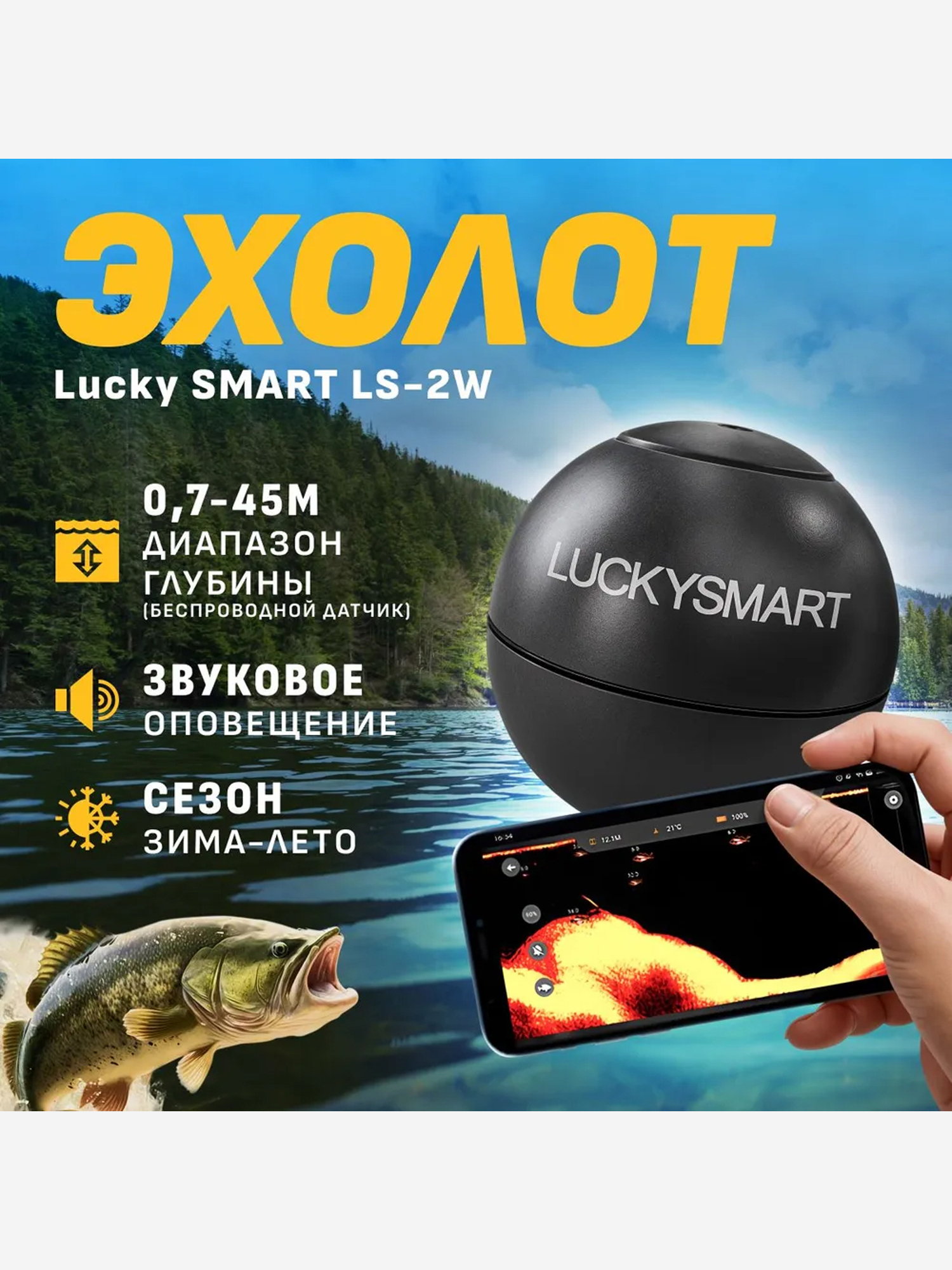 Изображение товара Эхолот Lucky SMART LS-2W для рыбалки, черный
