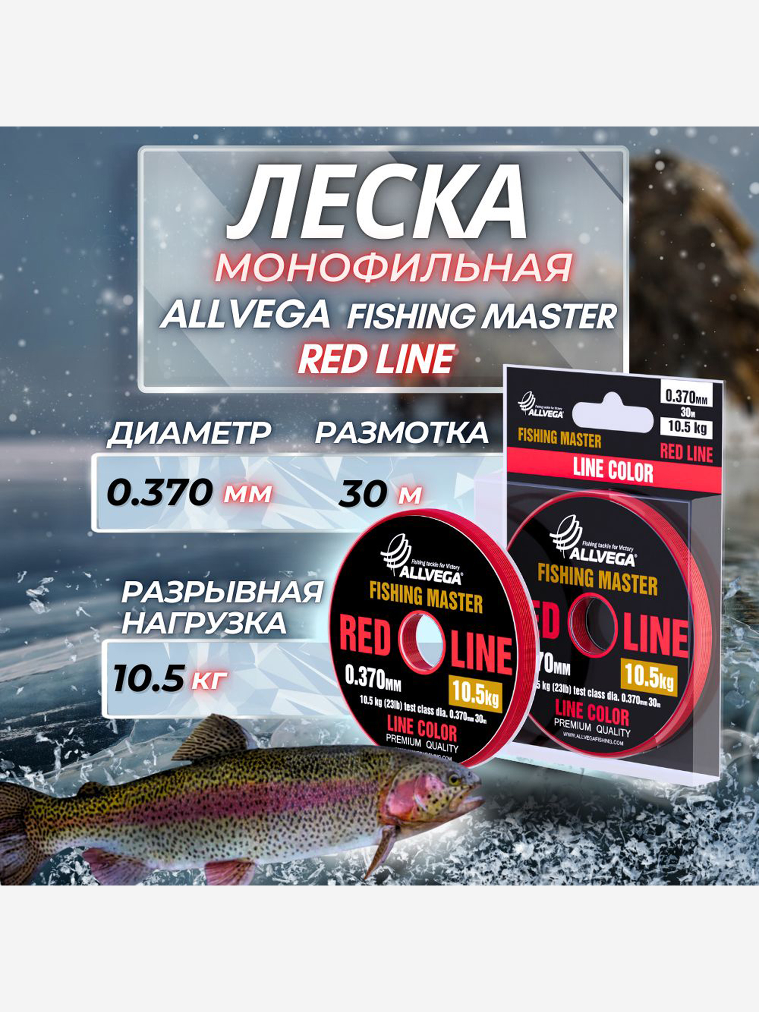 

Леска монофильная ALLVEGA "Fishing Master" 30м 0,370мм (10,5кг) рубиновая, Красный