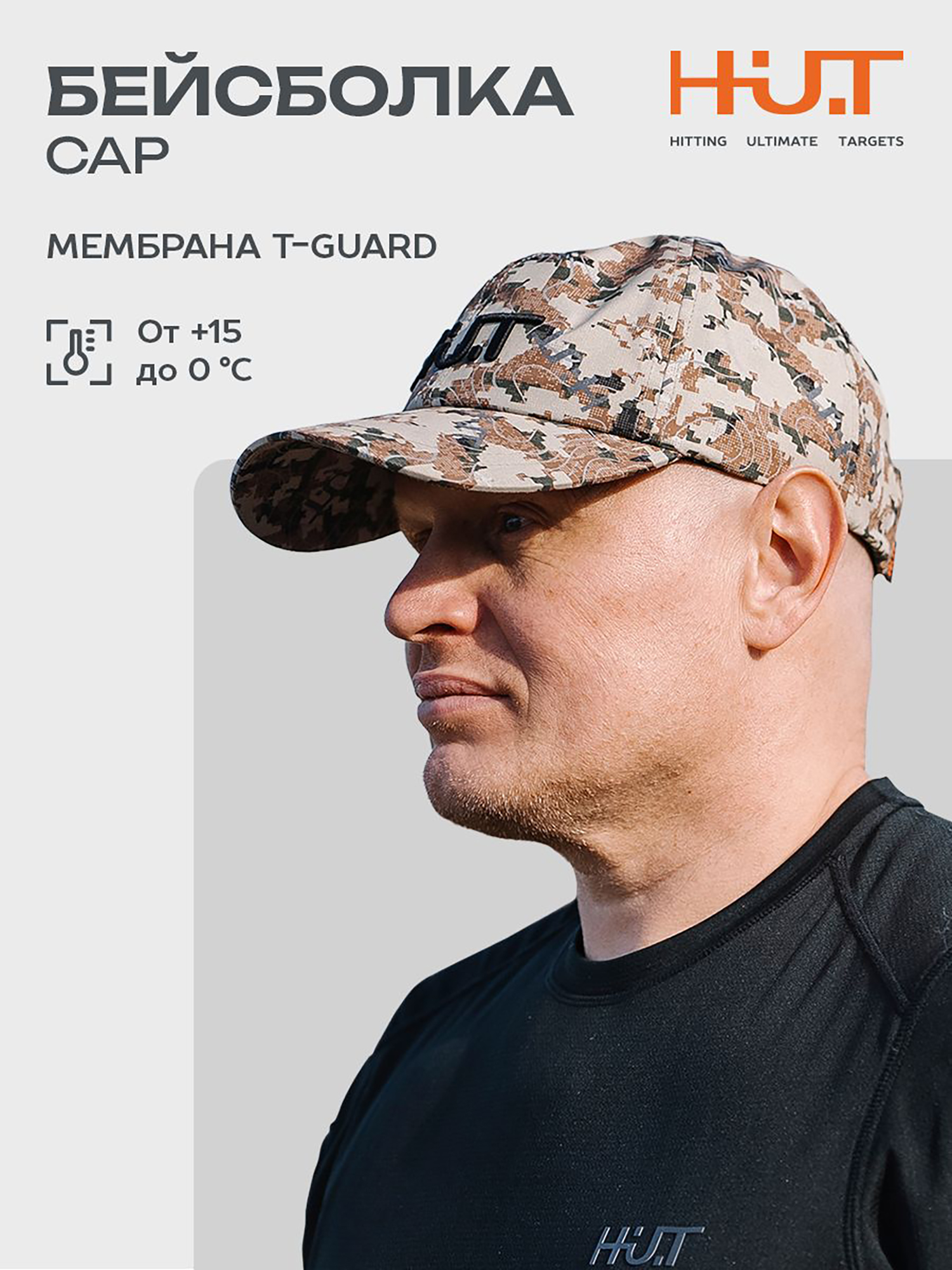 Изображение товара Мужская мембранная бейсболка H.U.T. CAP камуфляж летняя