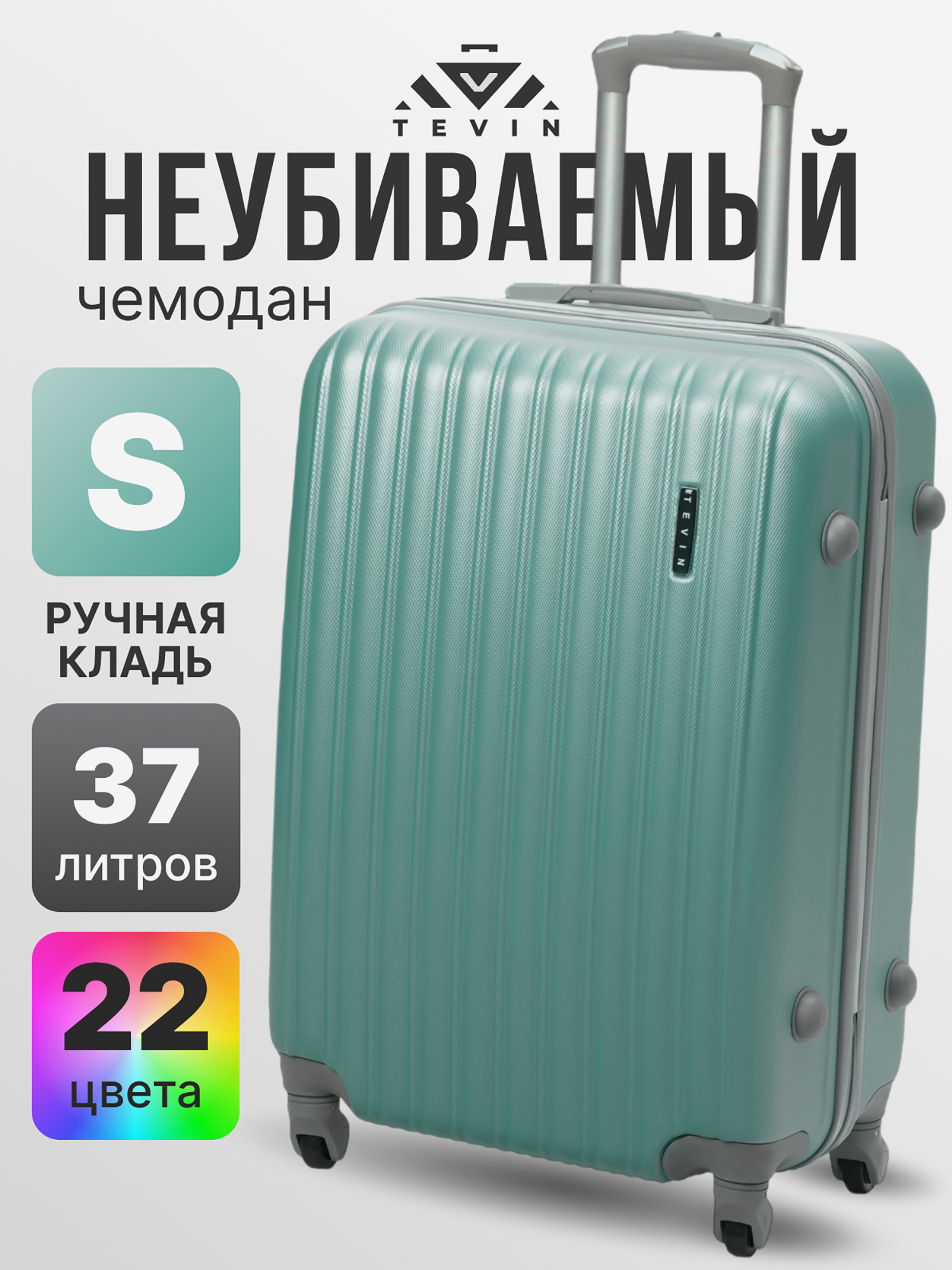 Изображение товара Чемодан Tevin с ручной кладью пластиковый неубиваемый Ментол