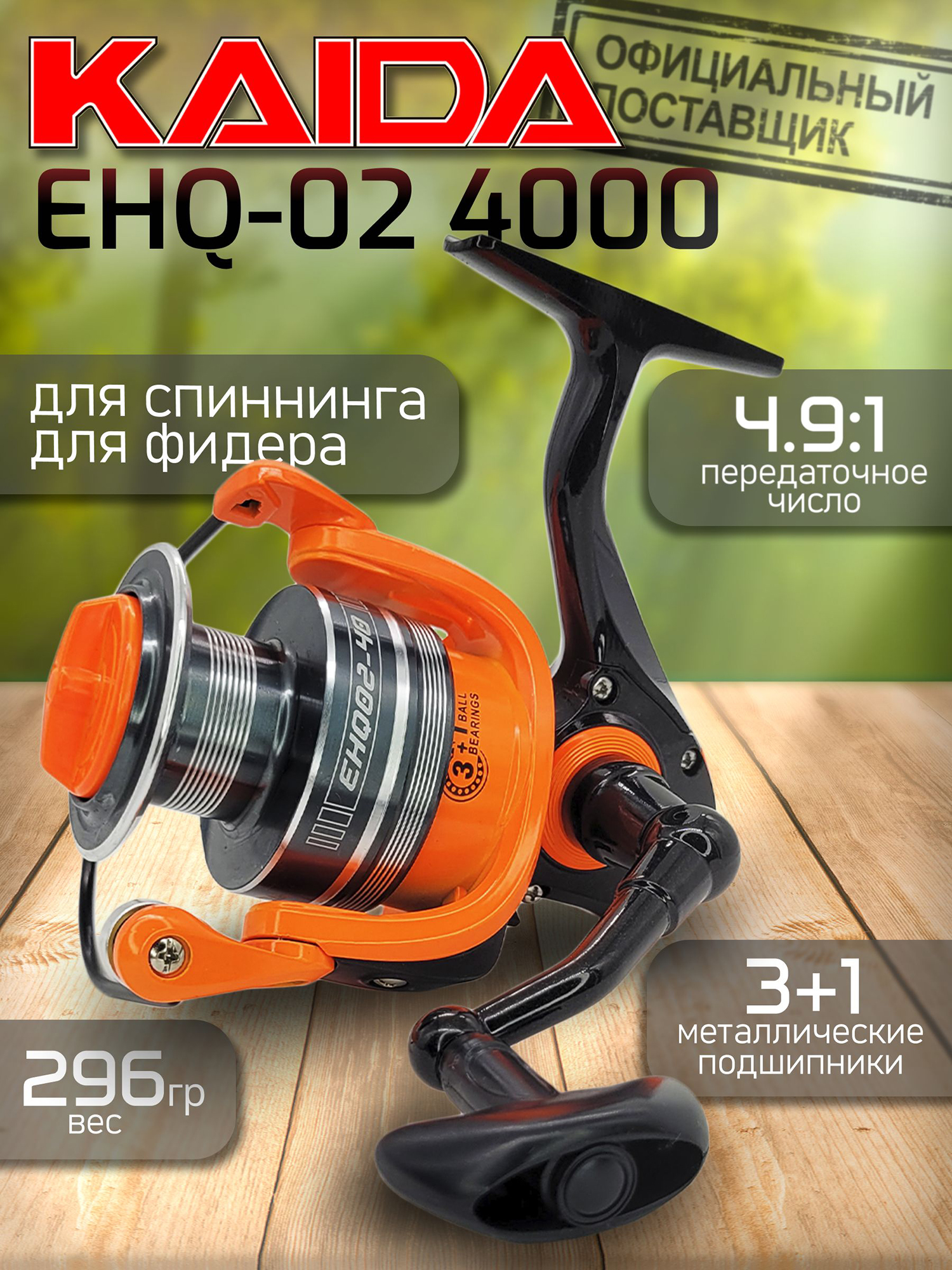 Изображение товара Катушка KAIDA EHQ 02 4000 / Катушка для рыбалки безынерционная / Для спиннинга, Оранжевый