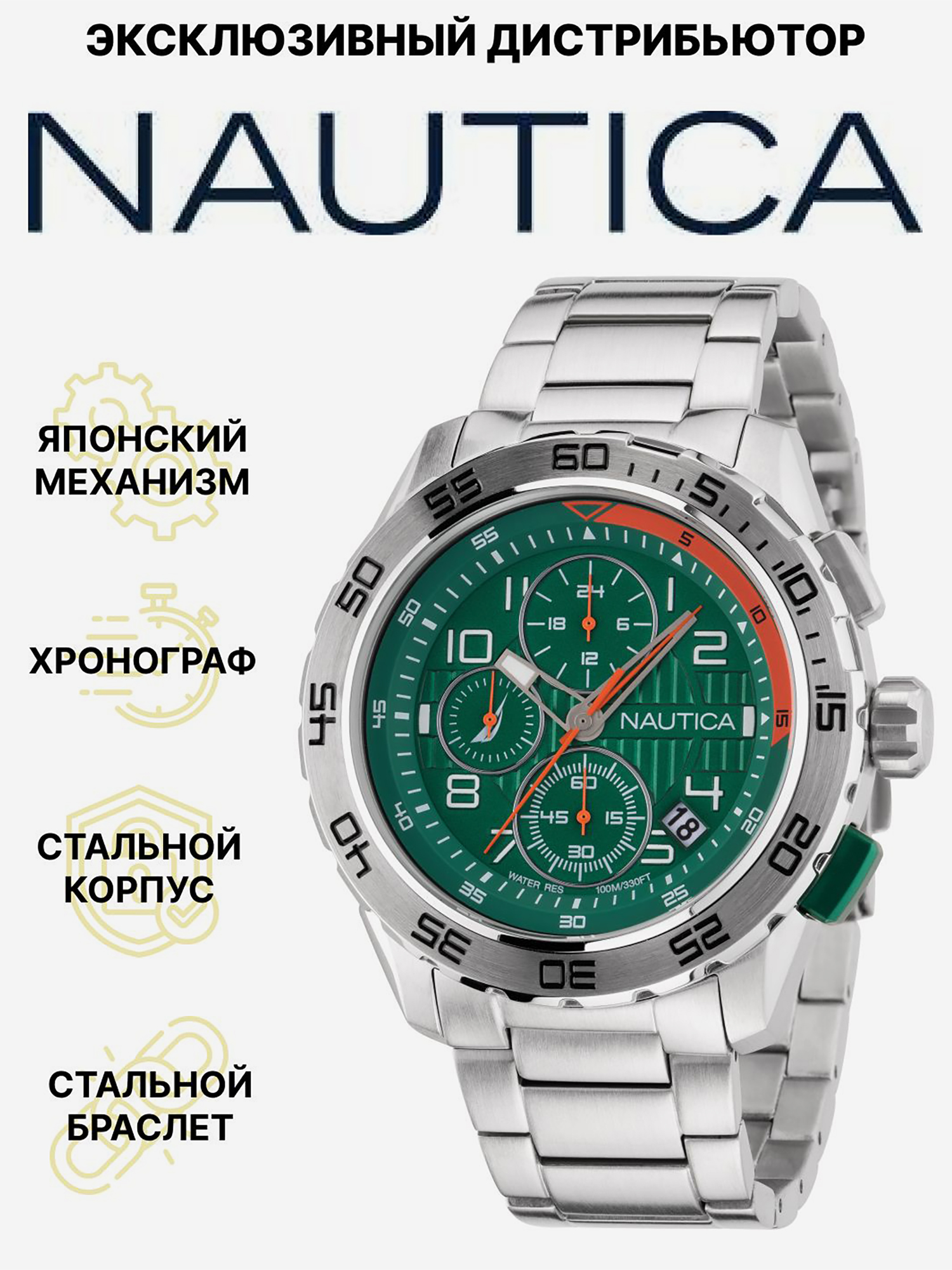 Изображение товара Мужские спортивные часы Nautica NAPNSS304 кварцевые 47 мм для бега и кардиотренировок