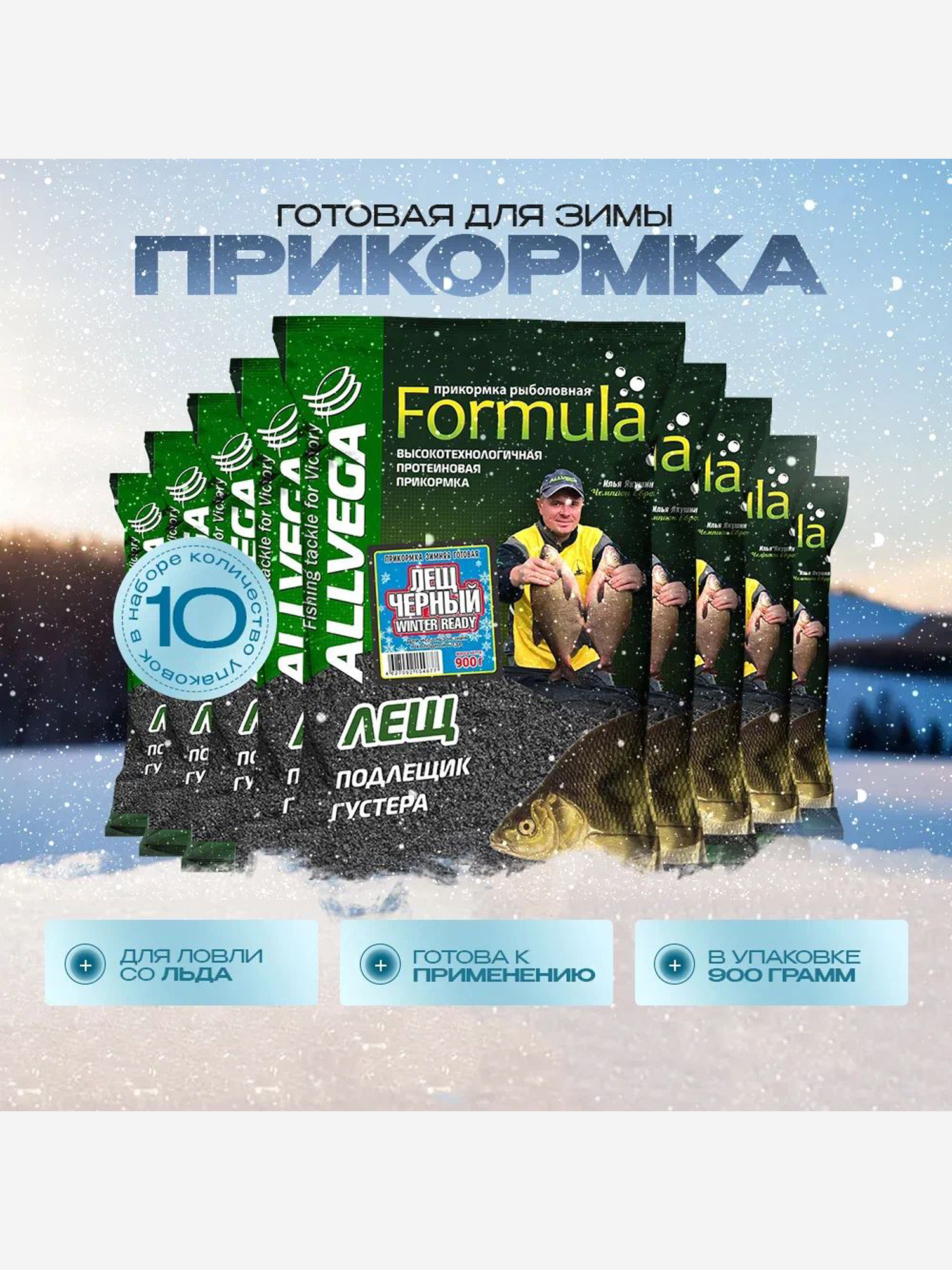 

Прикормка зимняя готовая ALLVEGA Formula Winter Ready Лещ черный 10 пакетов по 0.9 кг, Черный