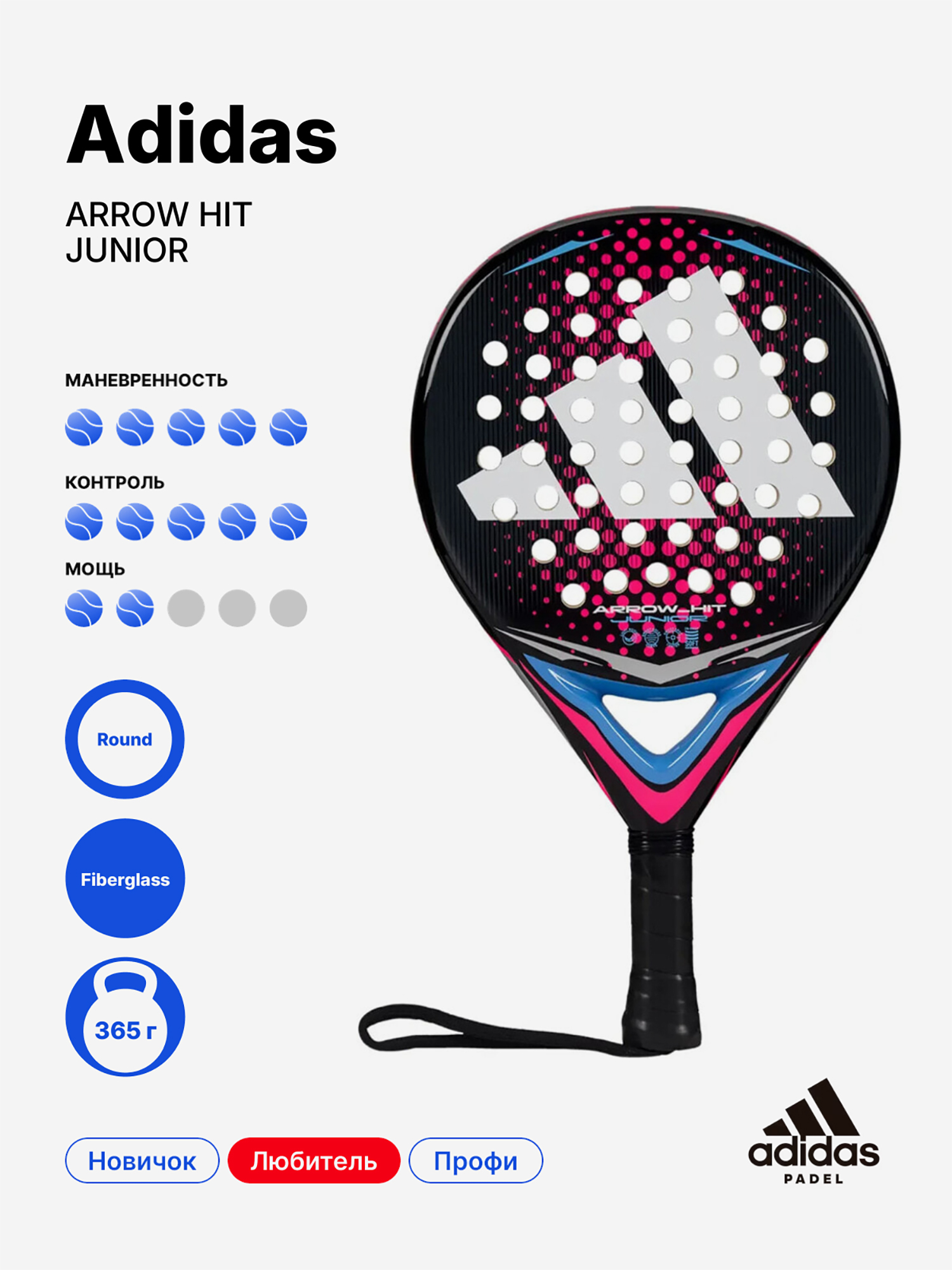 Изображение товара Ракетка для падела Adidas Arrow Hit Junior для начинающих детей Изображение товара Ракетка для падела Adidas Arrow Hit Junior для начинающих детей