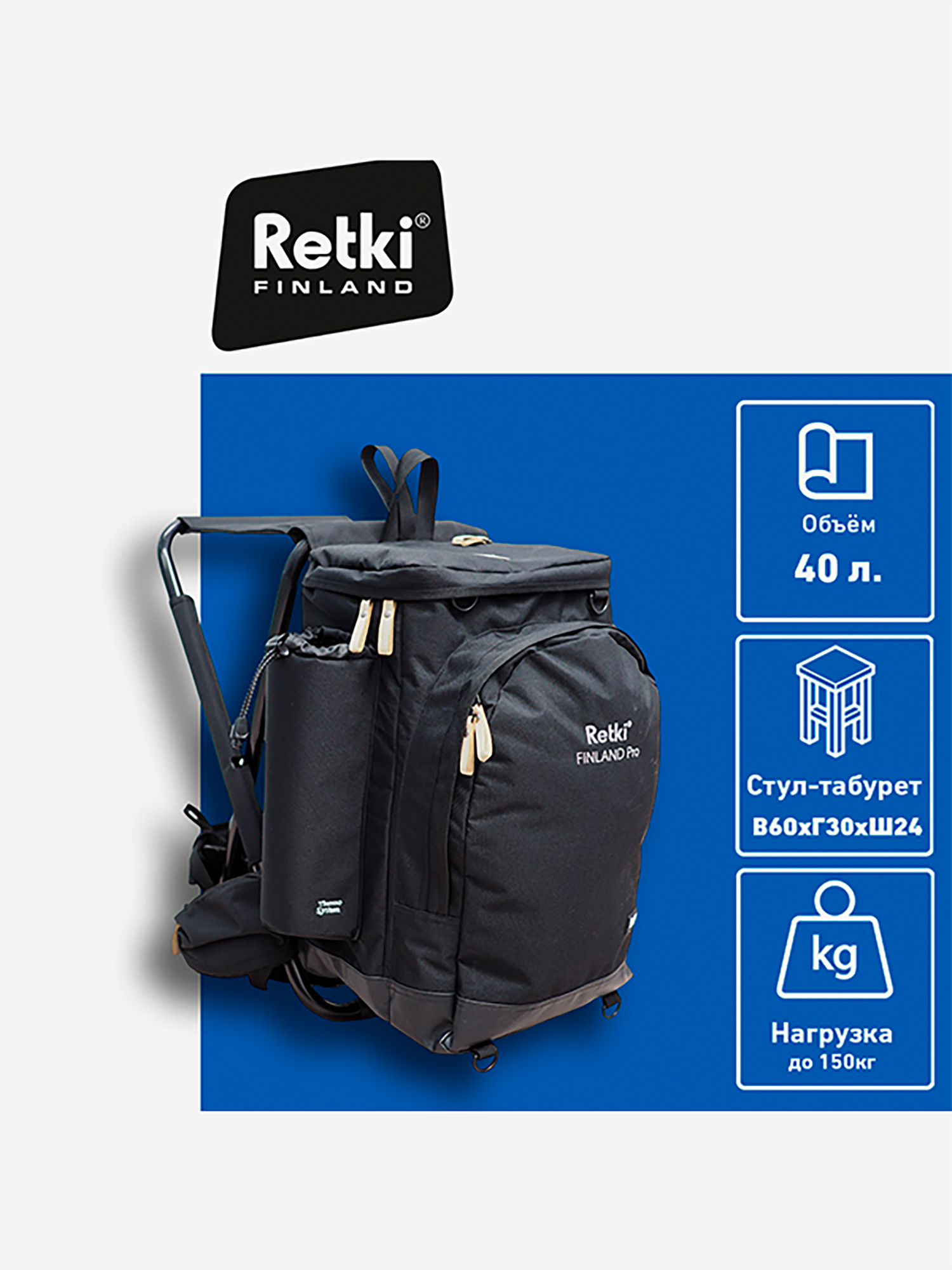 

Рюкзак-табурет Retki Finland Pro 53 черный R5651, Черный