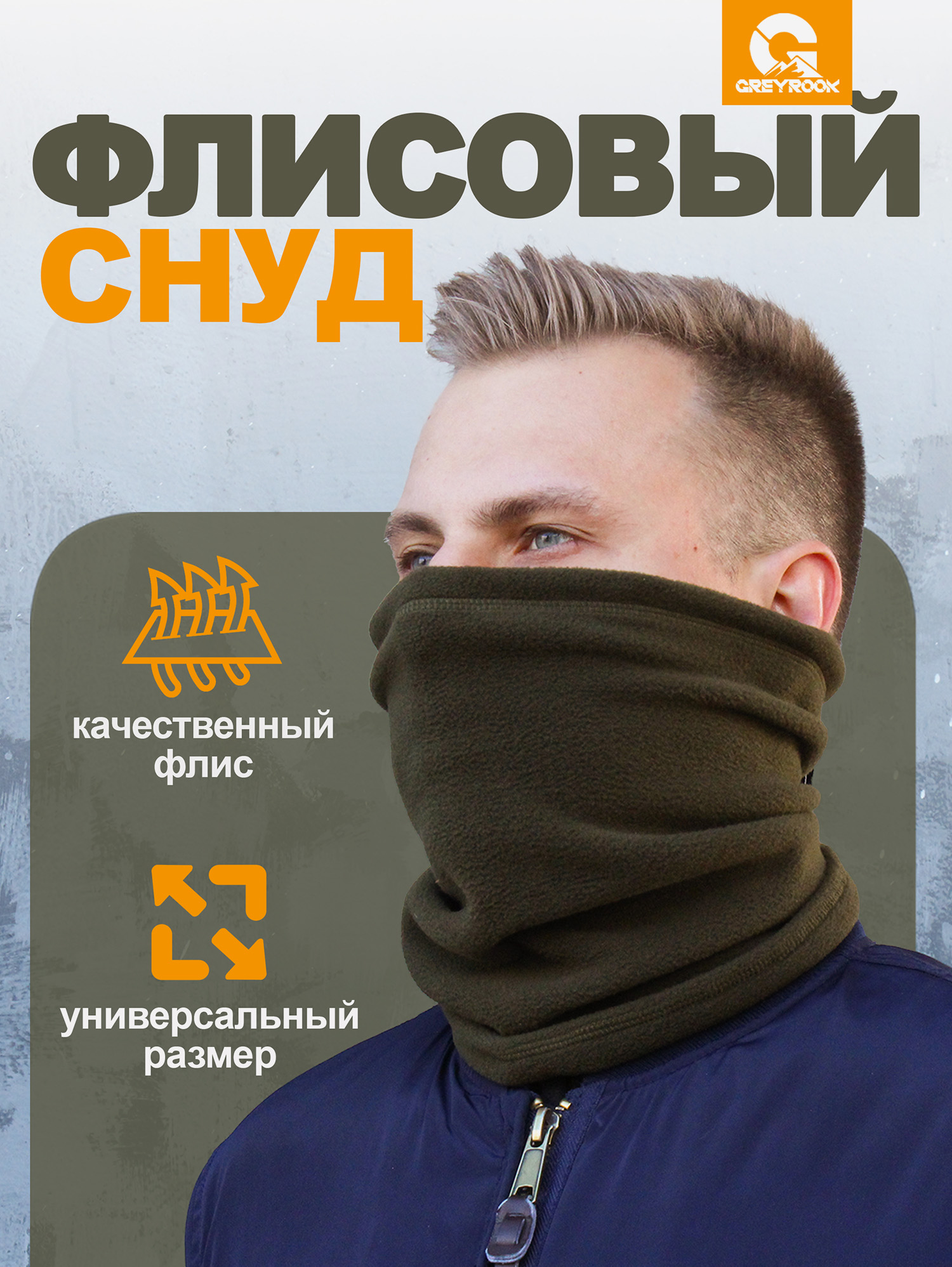 

Снуд спортивный GreyRook, Зеленый