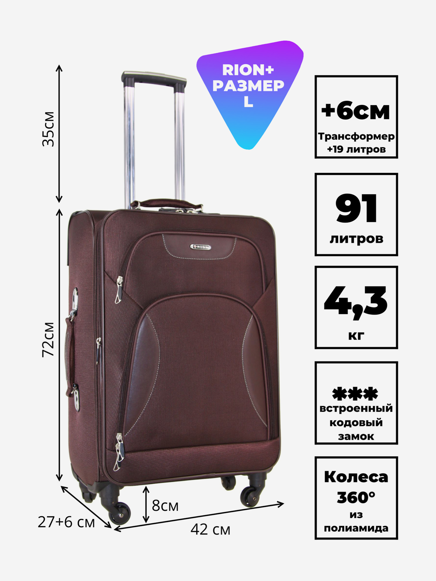 Изображение товара Чемодан Рион+ коричневый 43x26x72 см вместимость 91 л Изображение товара Чемодан Рион+ коричневый 43x26x72 см вместимость 91 л