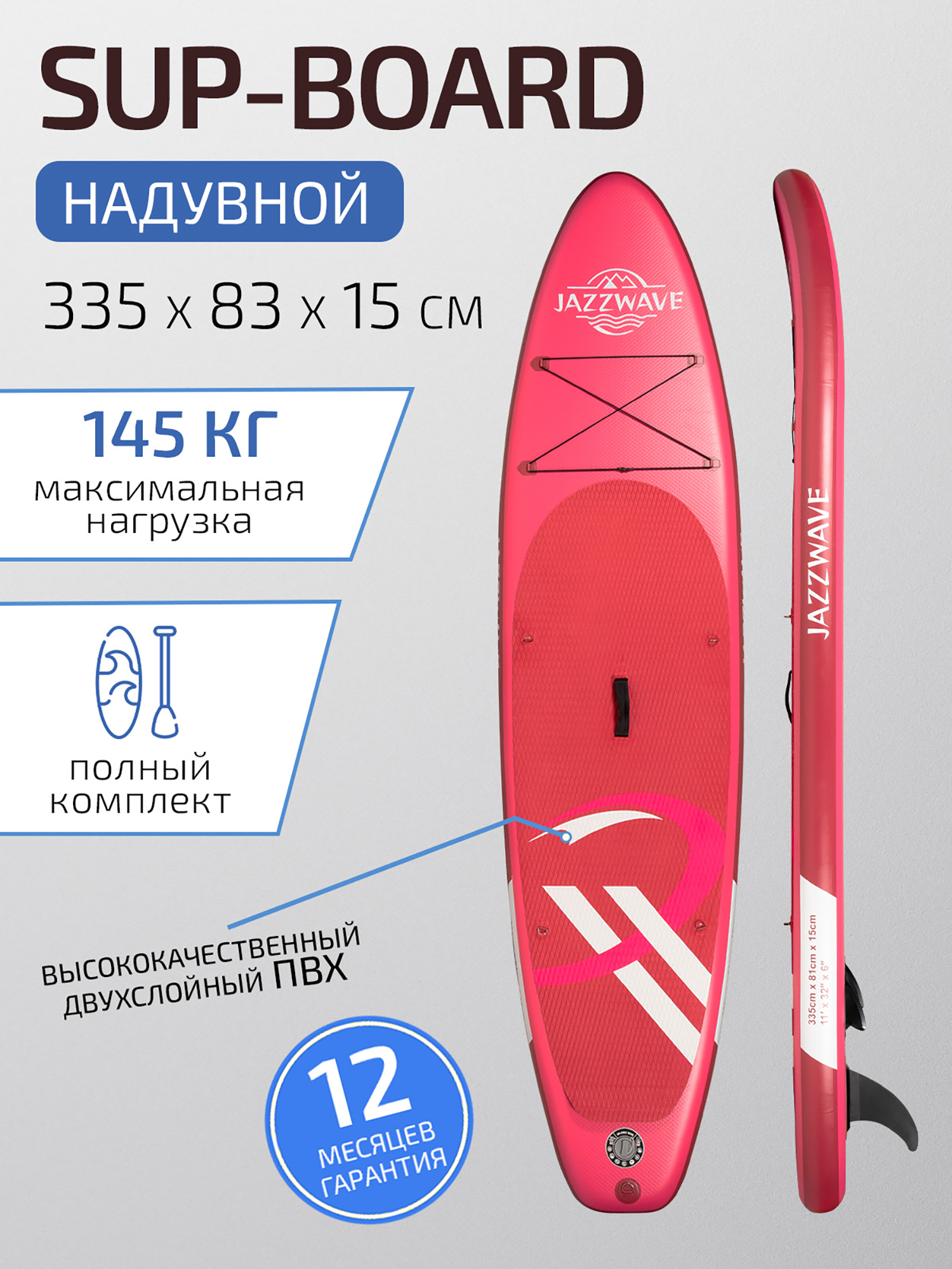 

Sup-доска Jazzwave N3-RED SUP 11' 335х81х13 см, Красный