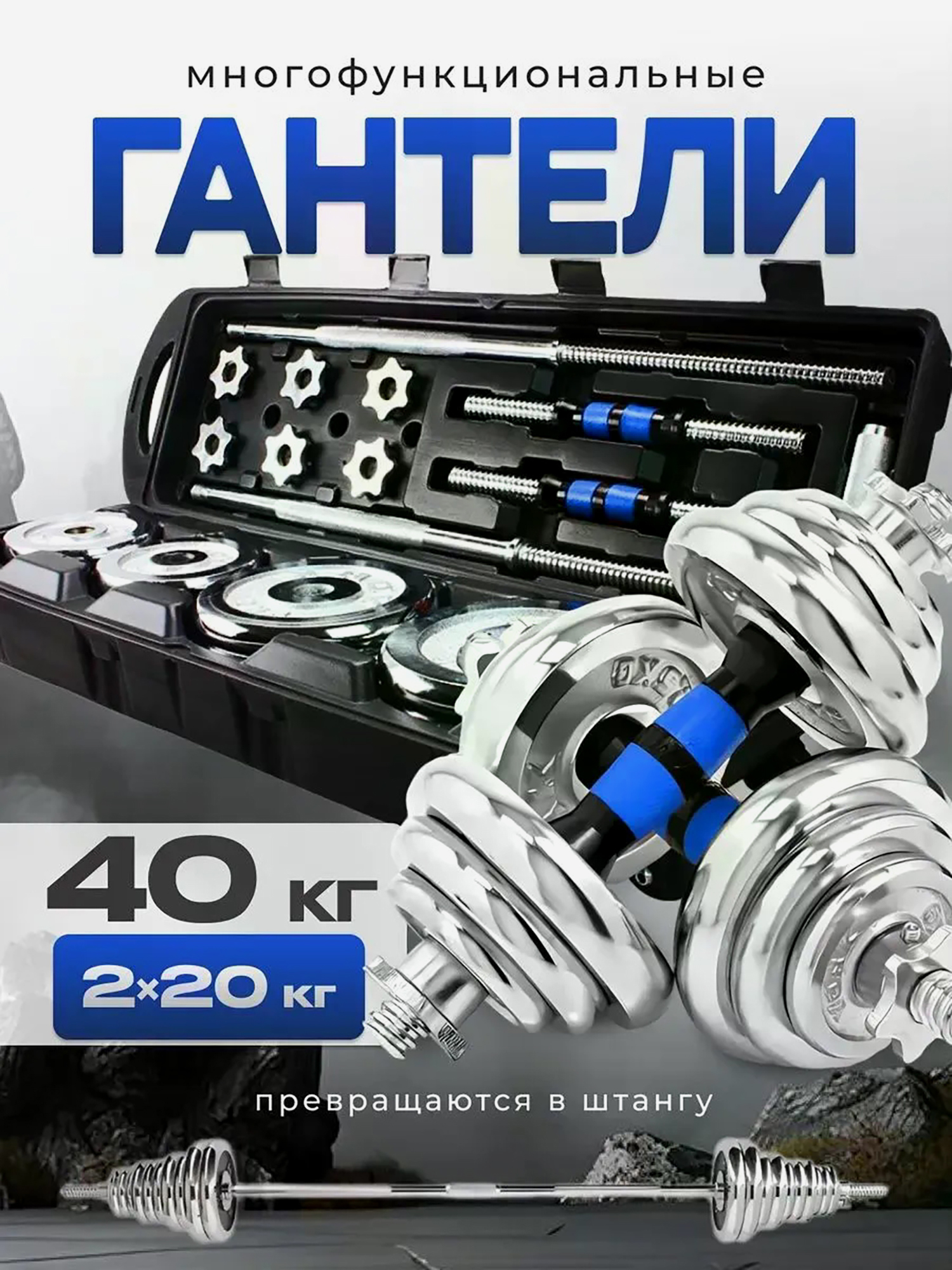 Изображение товара Гантели разборные Kulak в кейсе 40 кг хромированные цвет голубой