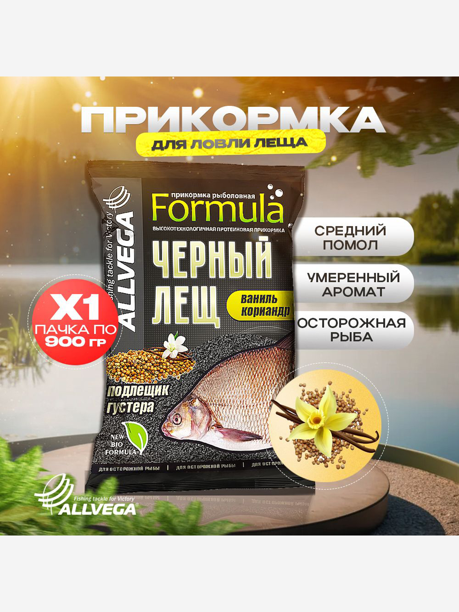 

Прикормка рыболовная ALLVEGA Formula Черный лещ 0,9кг, Черный