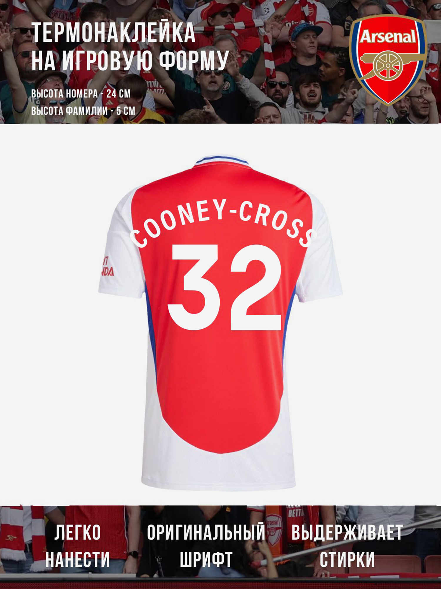 Аксессуары  Спортмастер Термонаклейка COONEY-CROSS / Куни-Кросс Арсенал 32 белая, Белый