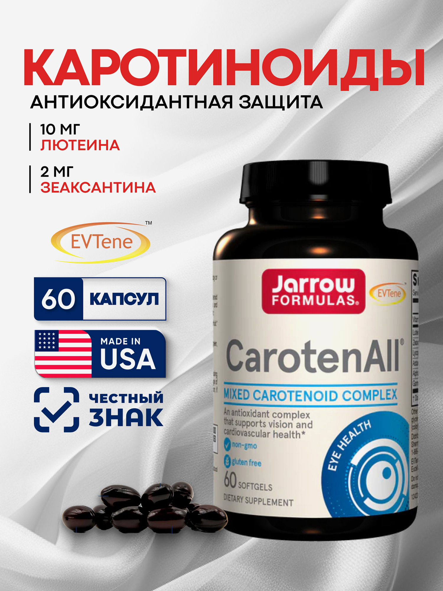 Изображение товара Комплекс смешанных каротинов для здоровья глаз Jarrow Formulas CarotenAll 60 капсул