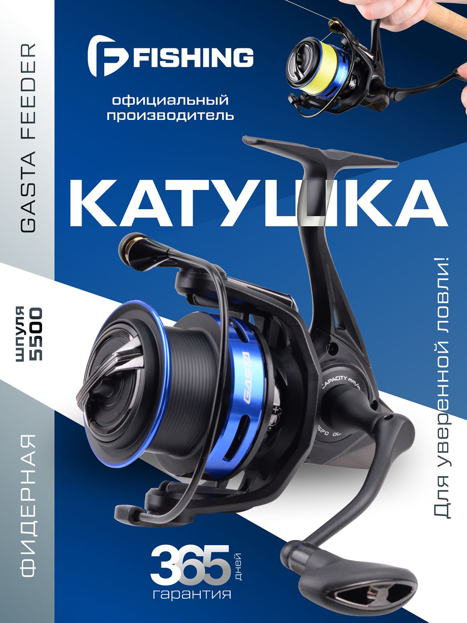Изображение товара Катушка фидерная F-FISHING Gasta Feeder 5500 для рыбалки