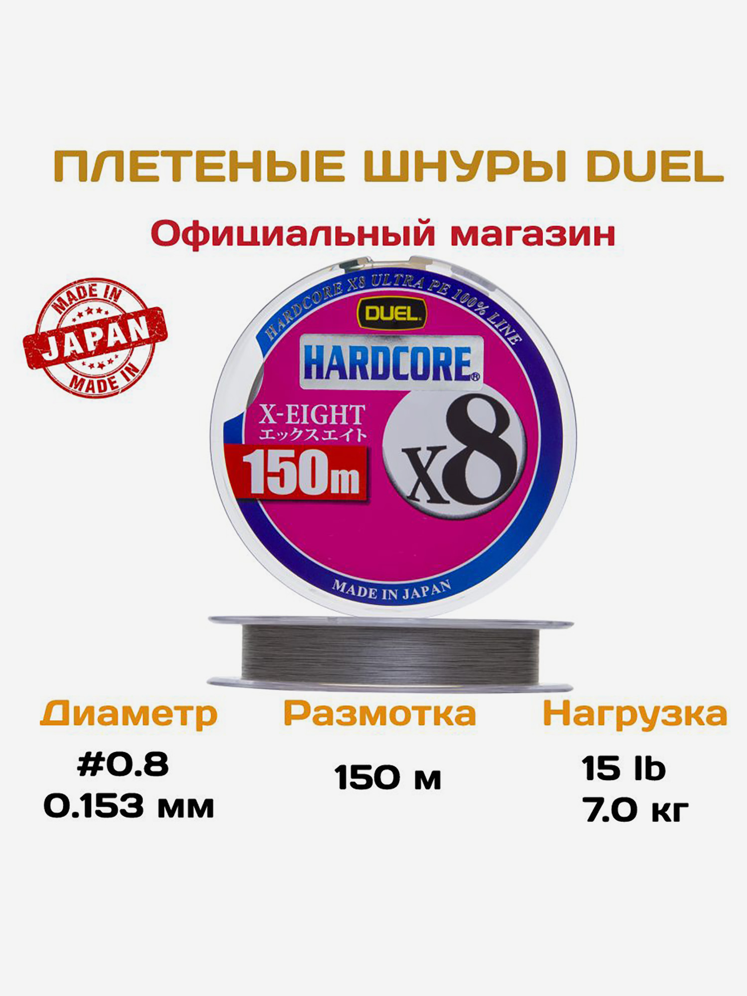 

Duel/Yo-zuri, Шнур Hardcore X8 Silver, 150м, 0.8, 0.153мм, 7кг, Серебряный