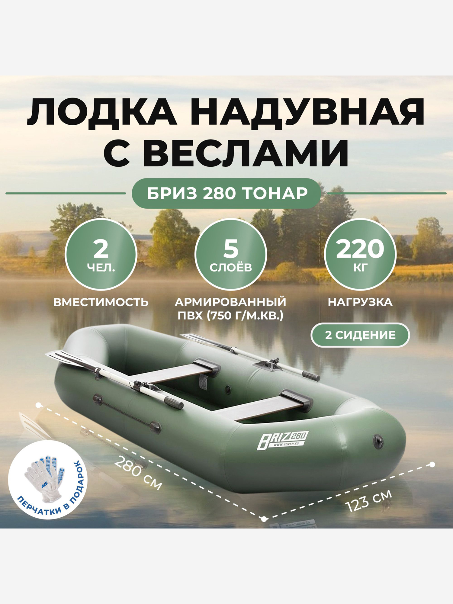 

Лодка Бриз 280 зеленый Тонар, Зеленый