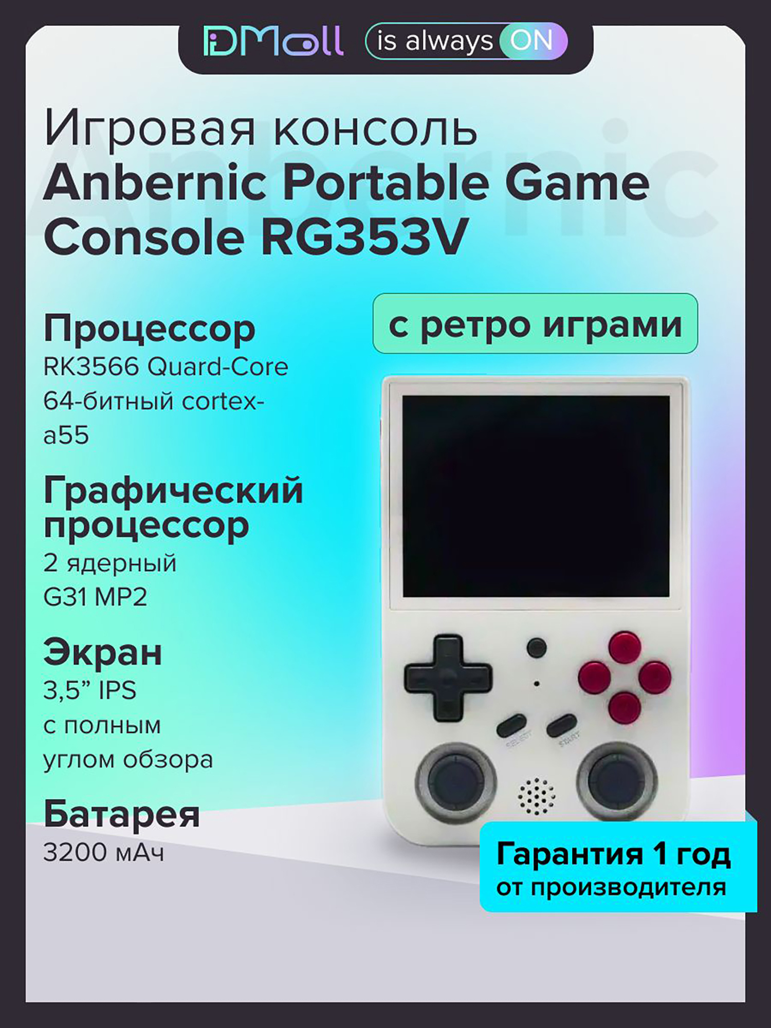 Изображение товара Игровая консоль ANBERNIC Portable Game Console RG353V с ретро играми
