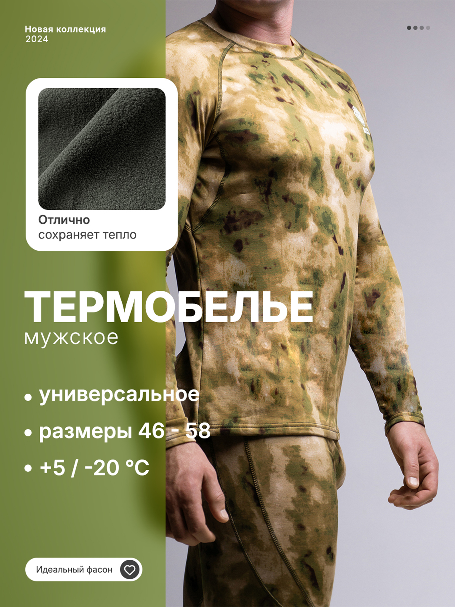 

Комплект термобелья IceArmor мужской, Зеленый