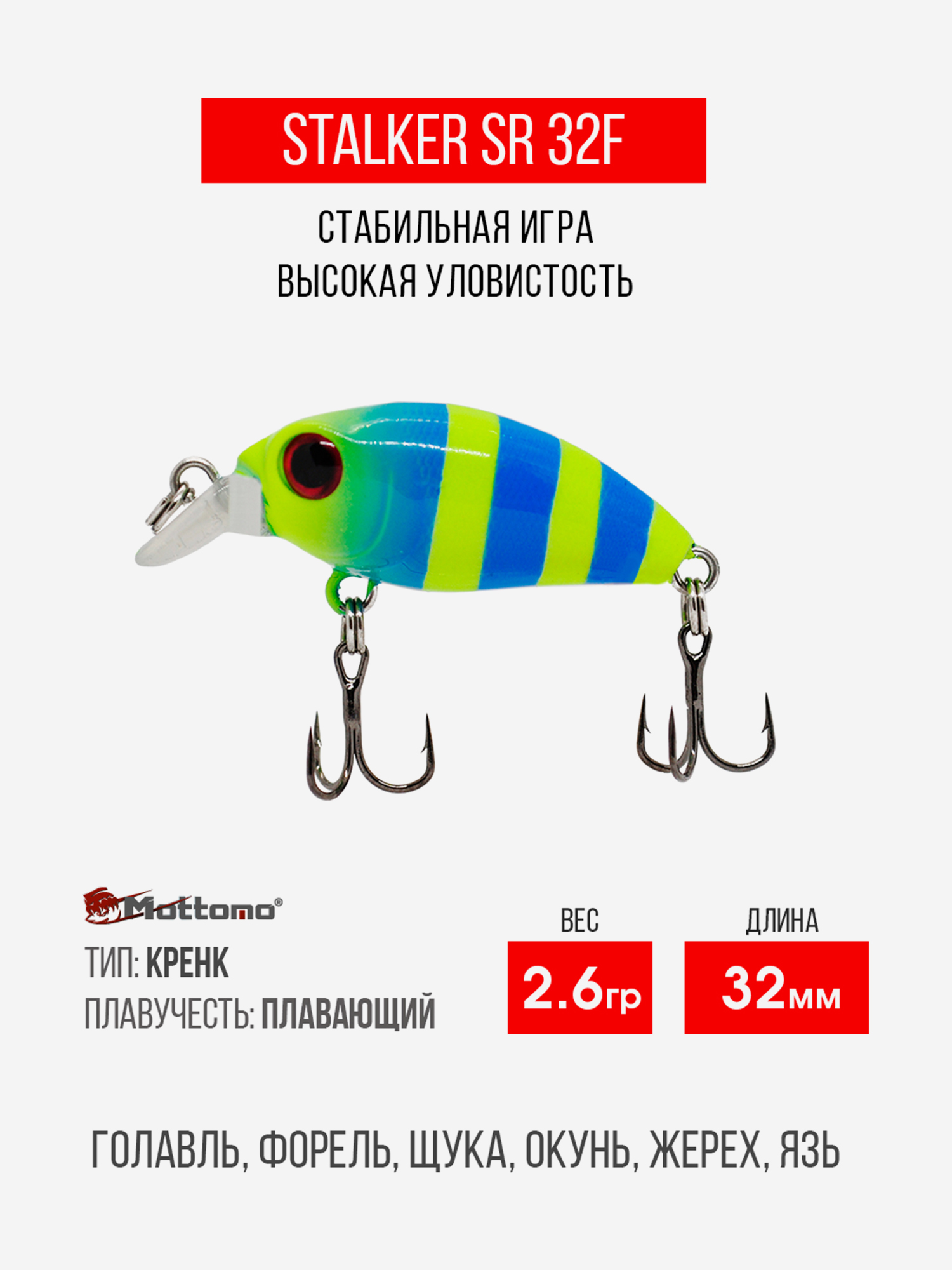 

Воблер Mottomo Stalker SR 32F 2,6g Blue Chartreuse, Голубой
