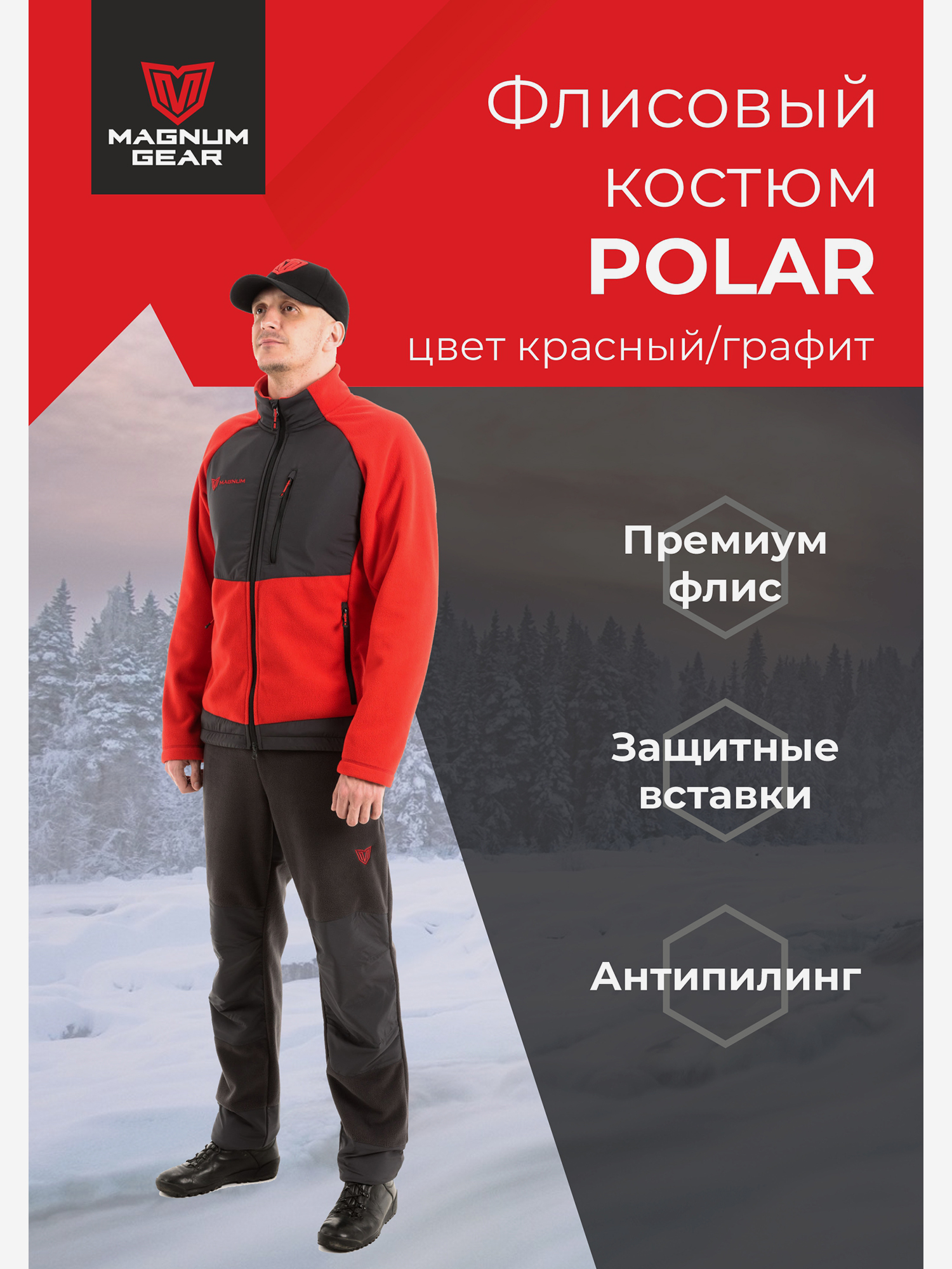 Изображение товара Мужской флисовый костюм MAGNUM GEAR POLAR красный графит всесезонный для рыбалки и охоты