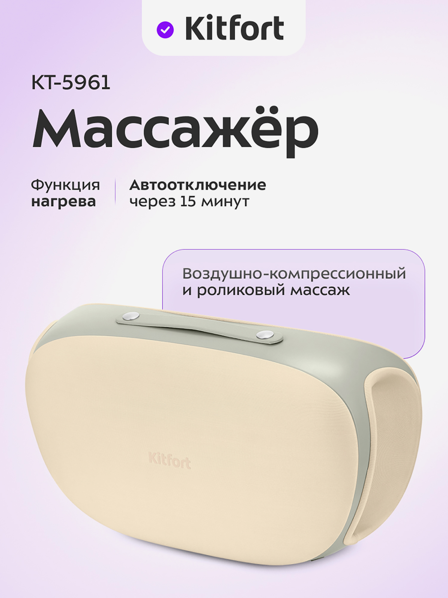Изображение товара Массажер 2 в 1 Kitfort KT-5961 для шеи ног спины с инфракрасным подогревом
