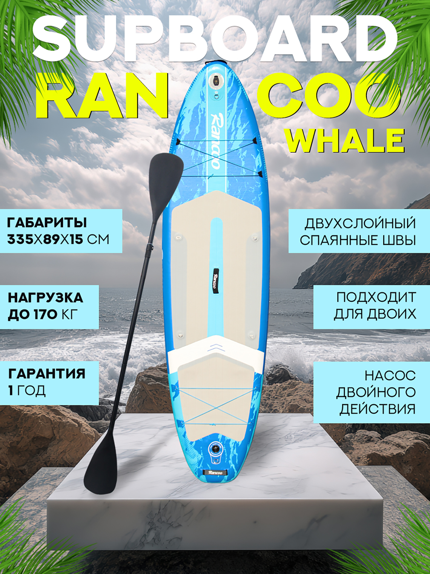 

Надувной двухслойный сапборд Rancoo Whale 335-89-15 см, цвет синий, Синий