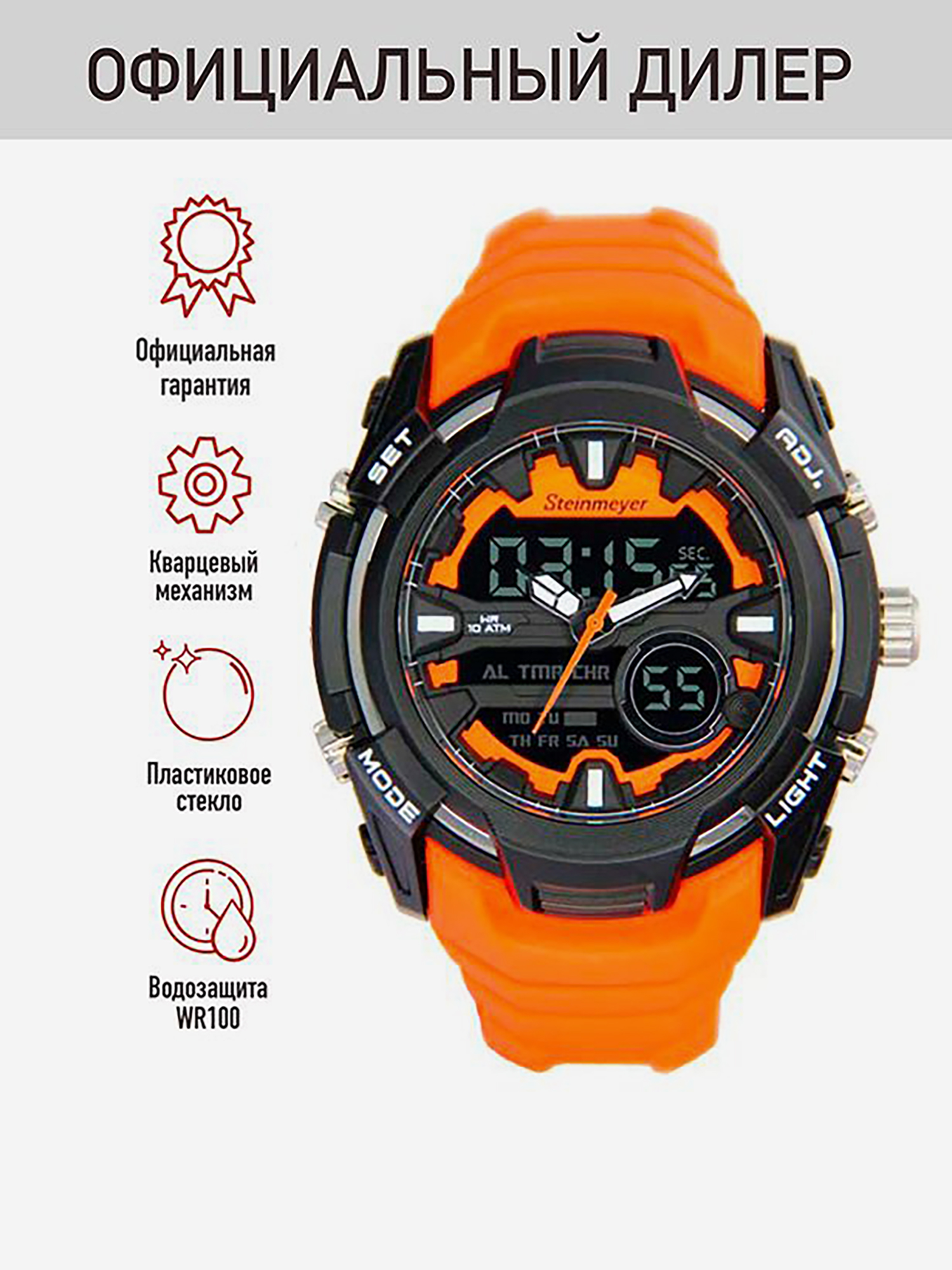 Изображение товара Спортивные часы Steinmeyer S 182.19.39