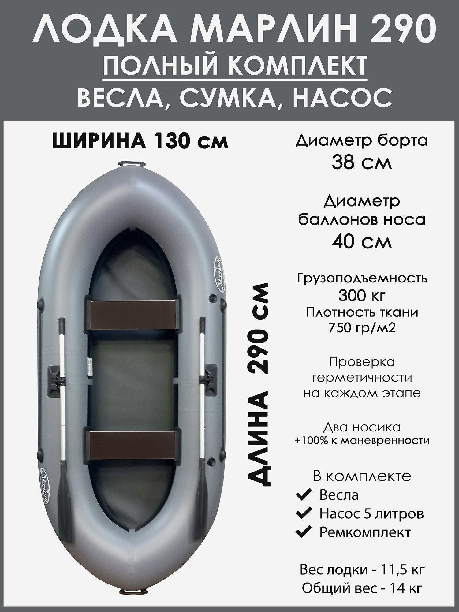 

Лодка гребная двухместная  Турист ПВХ 650 Серый+Черный, Серый