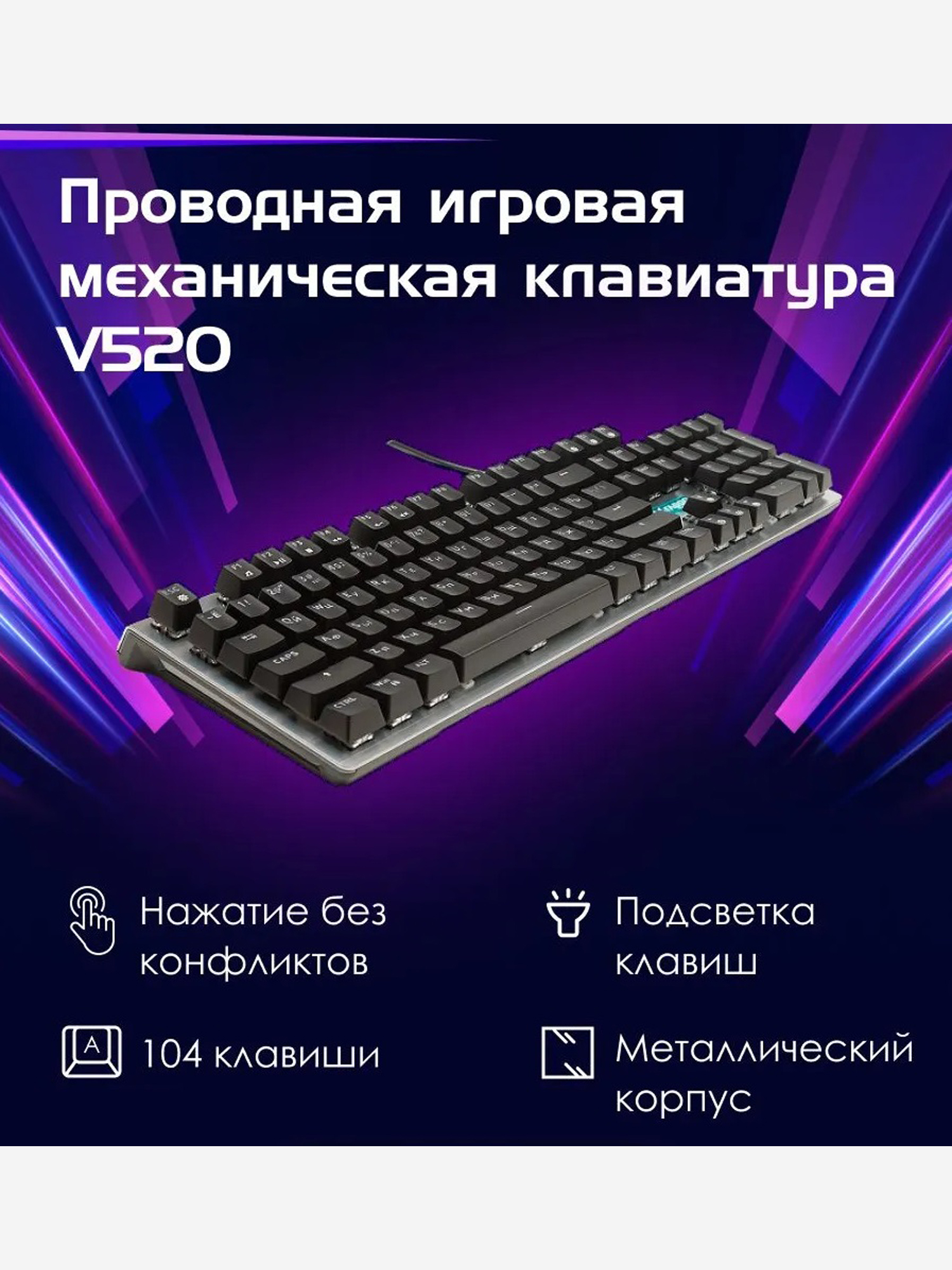 Изображение товара RAPOO Игровая механическая клавиатура проводная V520, цвет - черный Изображение товара RAPOO Игровая механическая клавиатура проводная V520, цвет - черный