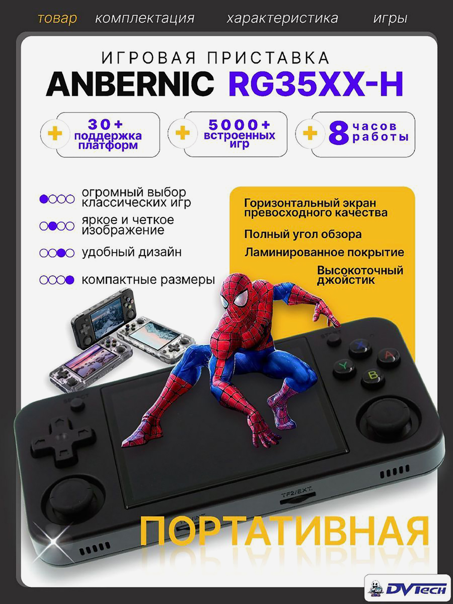 Изображение товара Портативная игровая приставка ANBERNIC RG35XX-H, Черный Изображение товара Портативная игровая приставка ANBERNIC RG35XX-H, Черный