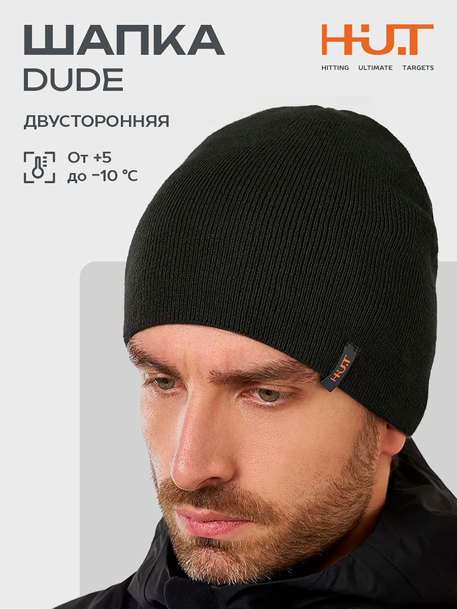 Изображение товара Шапка для охоты и рыбалки мужская HUT DUDE, Черный