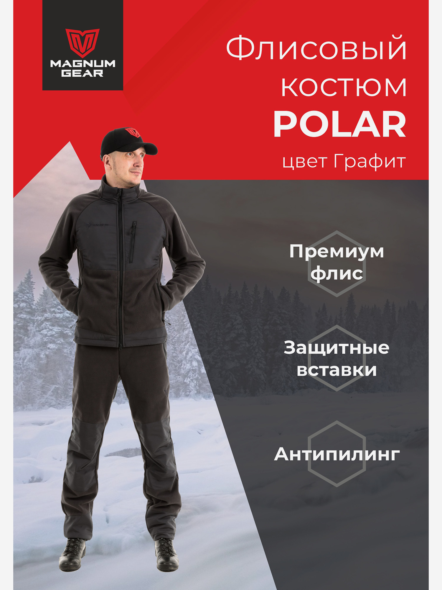 Изображение товара Мужской флисовый костюм MAGNUM GEAR POLAR графит для рыбалки и охоты