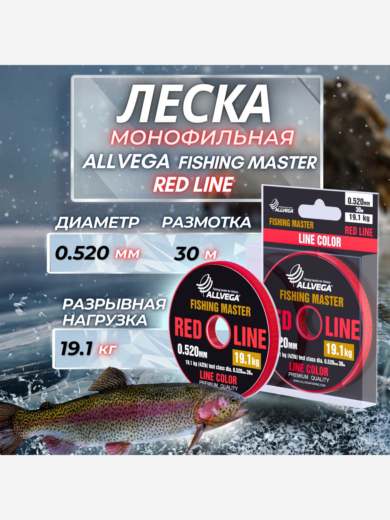 

Леска монофильная ALLVEGA "Fishing Master" 30м 0,520мм (19,1кг) рубиновая, Красный