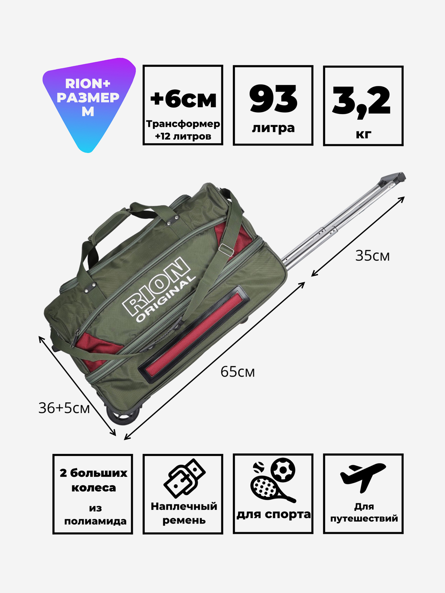 Изображение товара Дорожная сумка на колесах для путешествий и спорта Рион+ Хаки