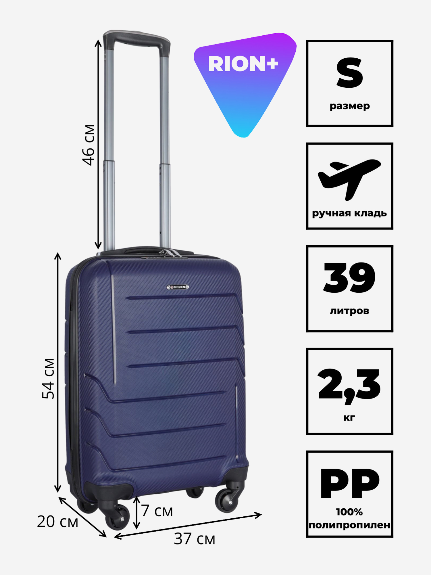 Изображение товара Чемодан Рион+ темно-синий 37x20x54 см легкий и прочный для путешествий