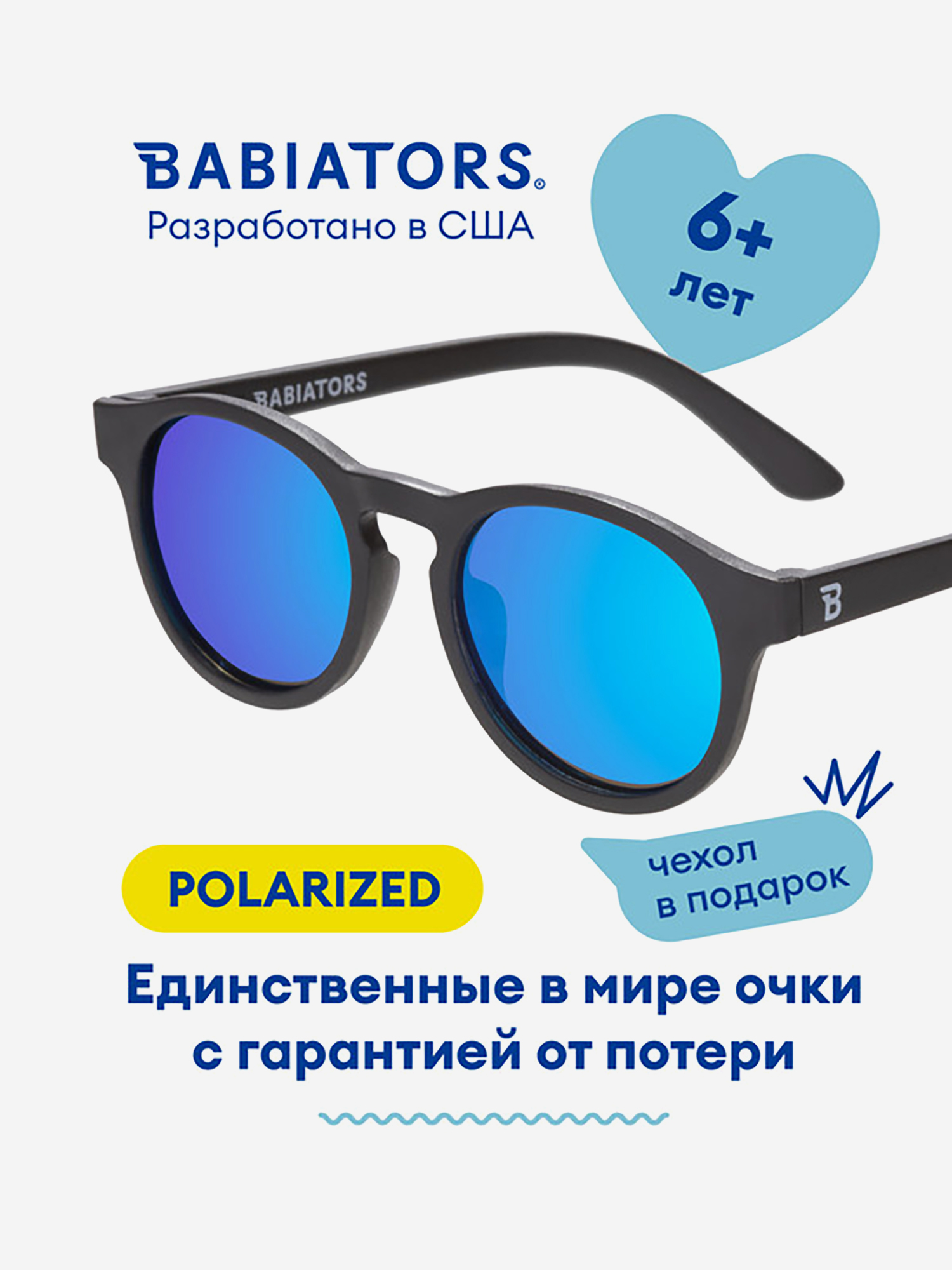 Изображение товара Детские солнцезащитные поляризационные очки Babiators Keyhole для защиты глаз