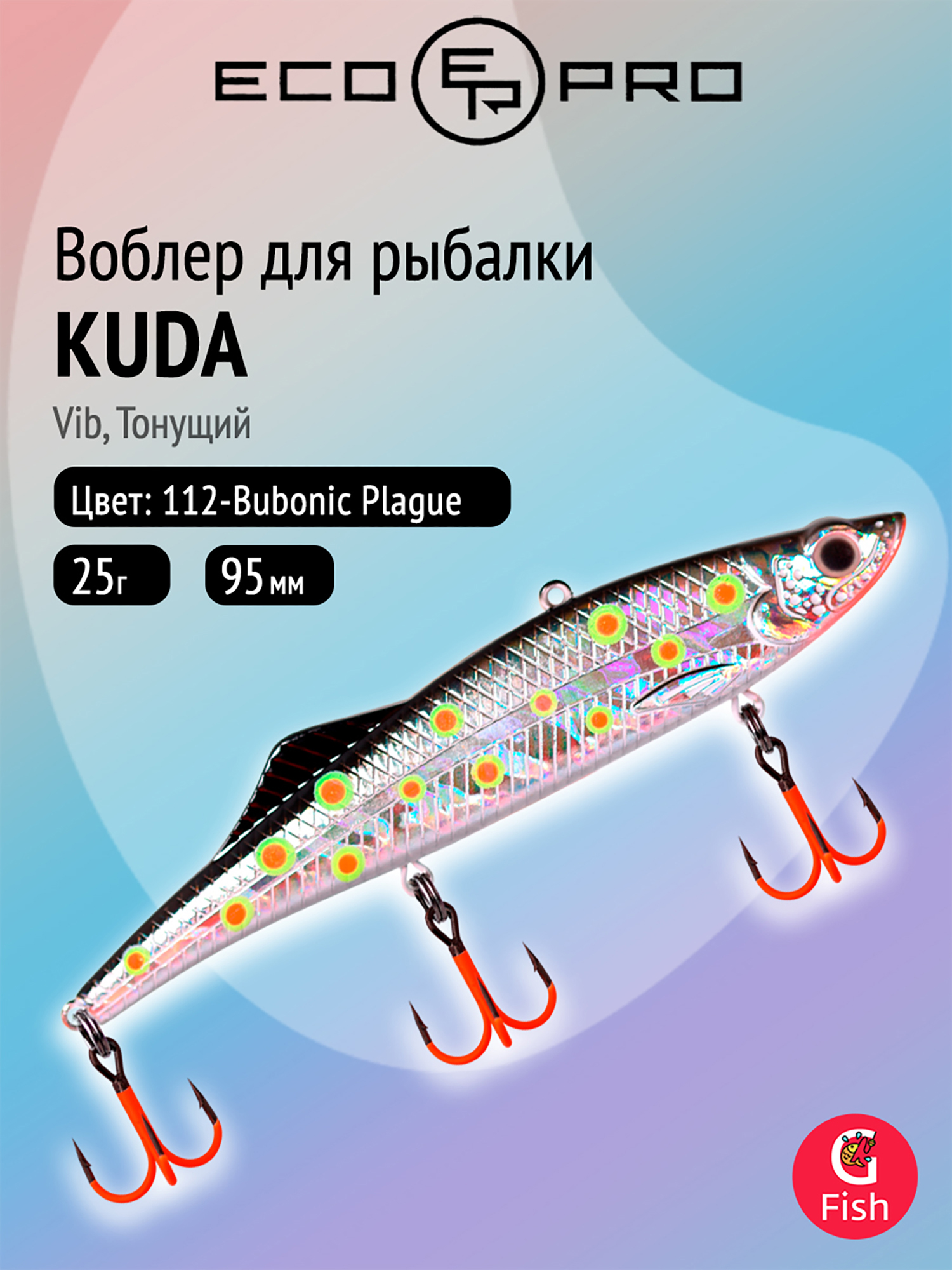 Изображение товара Виб воблер ECOPRO Kuda 95мм 25г для зимней рыбалки на хищных рыб