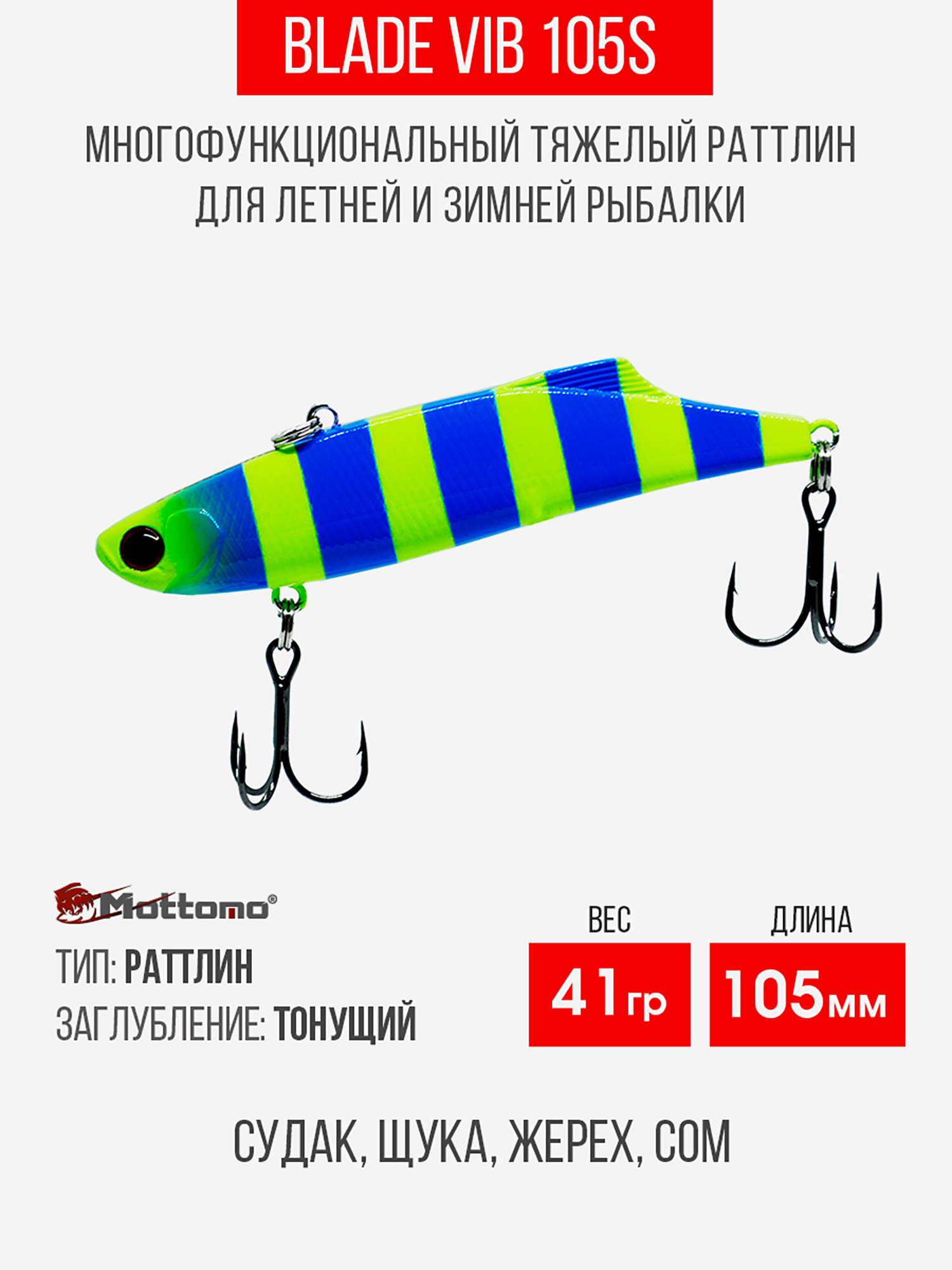 

Воблер Mottomo Blade VIB 105S 41g Blue Chartreuse, Зеленый