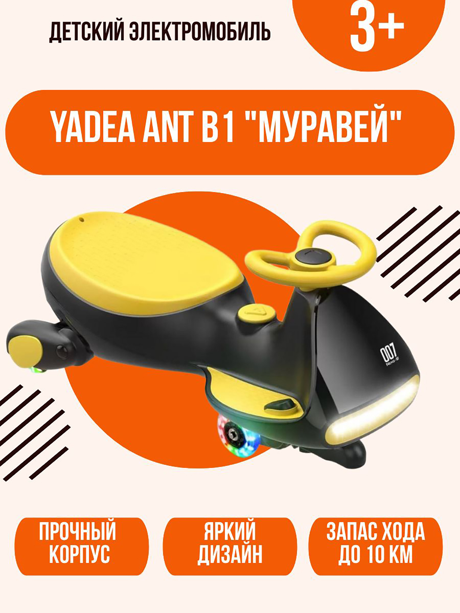 Изображение товара Электромобиль Yadea Ant B1 для малышей с безопасной скоростью 7 км/ч