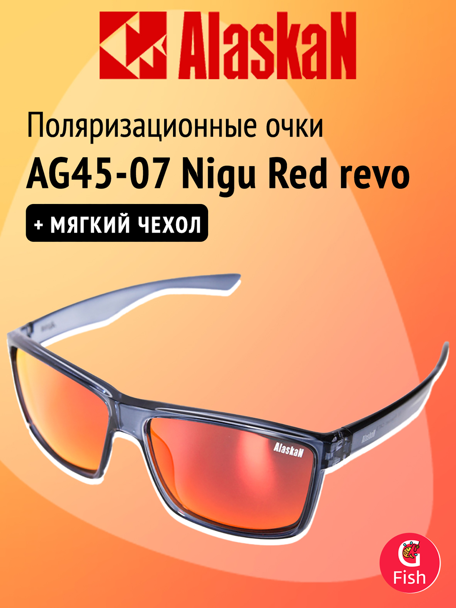 Изображение товара Поляризационные очки Alaskan AG45-07 Nigu Red revo, Красный/черный Изображение товара Поляризационные очки Alaskan AG45-07 Nigu Red revo, Красный/черный