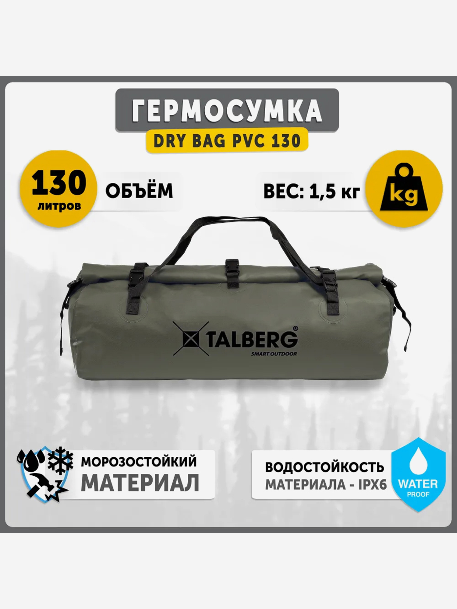 Изображение товара Гермосумка TALBERG DRY BAG PVC 130, олива