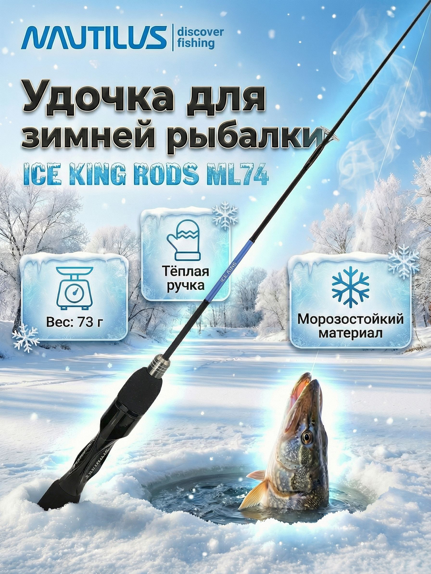 Изображение товара Зимняя удочка Nautilus ICE KING RODS ML 1+1sec, в тубусе, Синий/Черный