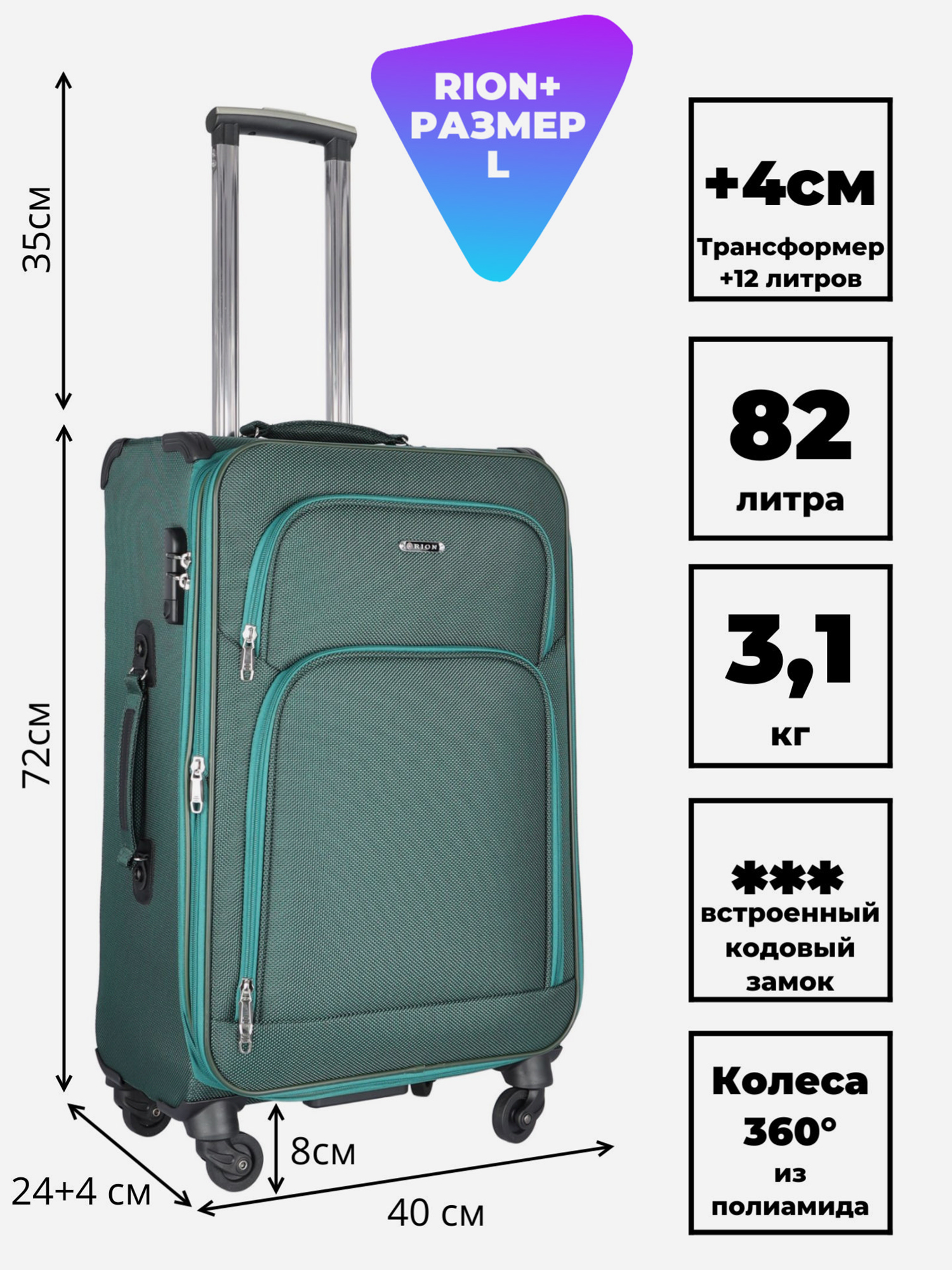 Изображение товара Чемодан RION+ L, Зеленый