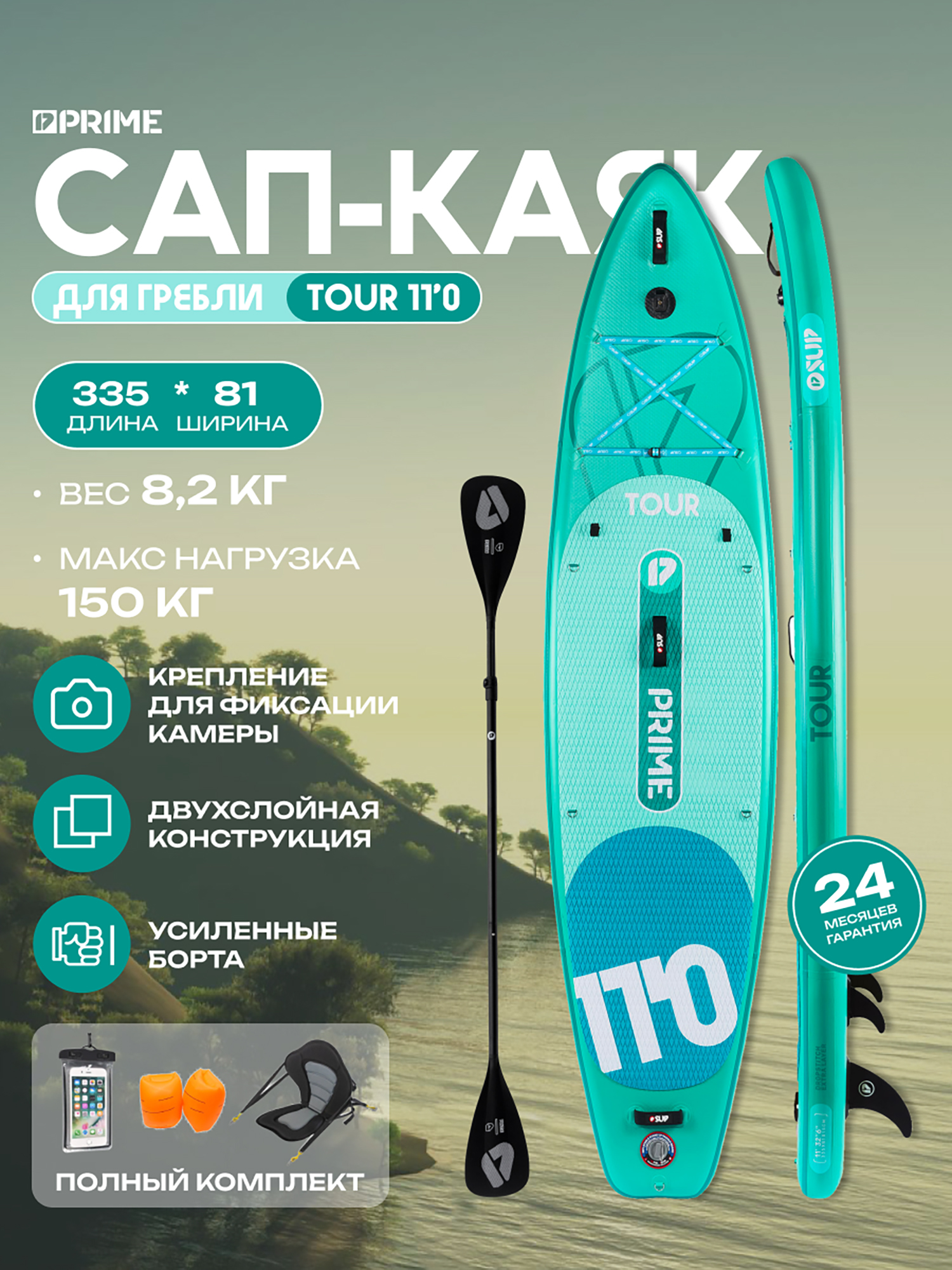 Изображение товара Сапборд PRIME - TOUR 11'0, Зеленый