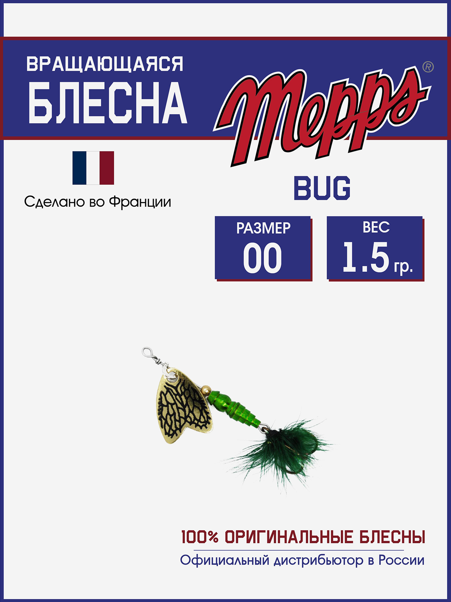 

Блесна вращающаяся для рыбалки Mepps BUG №0 на щуку, окуня, Золотой