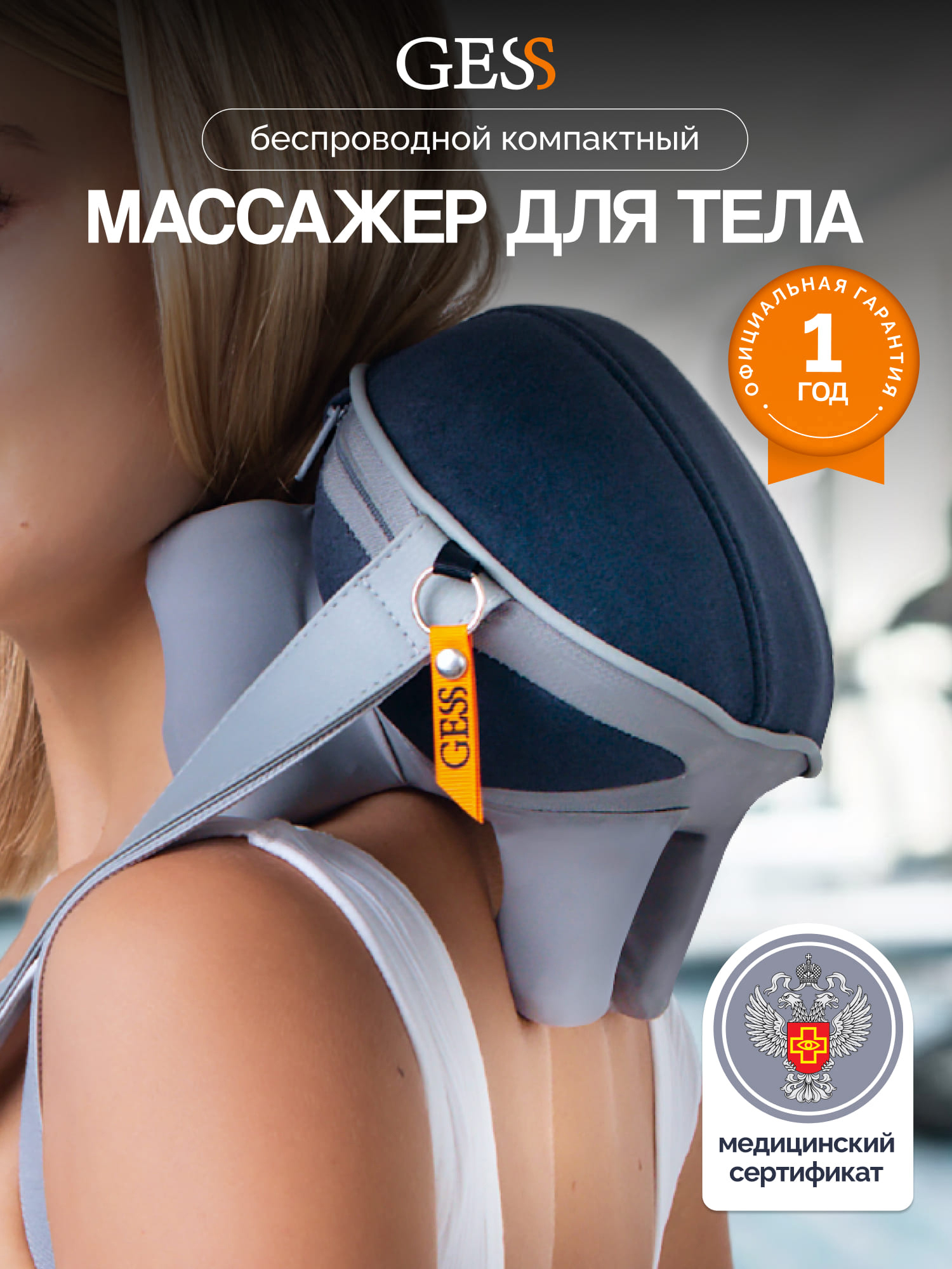 Изображение товара Беспроводной массажер для шеи и плеч GESS Legenda Mini с инфракрасным нагревом