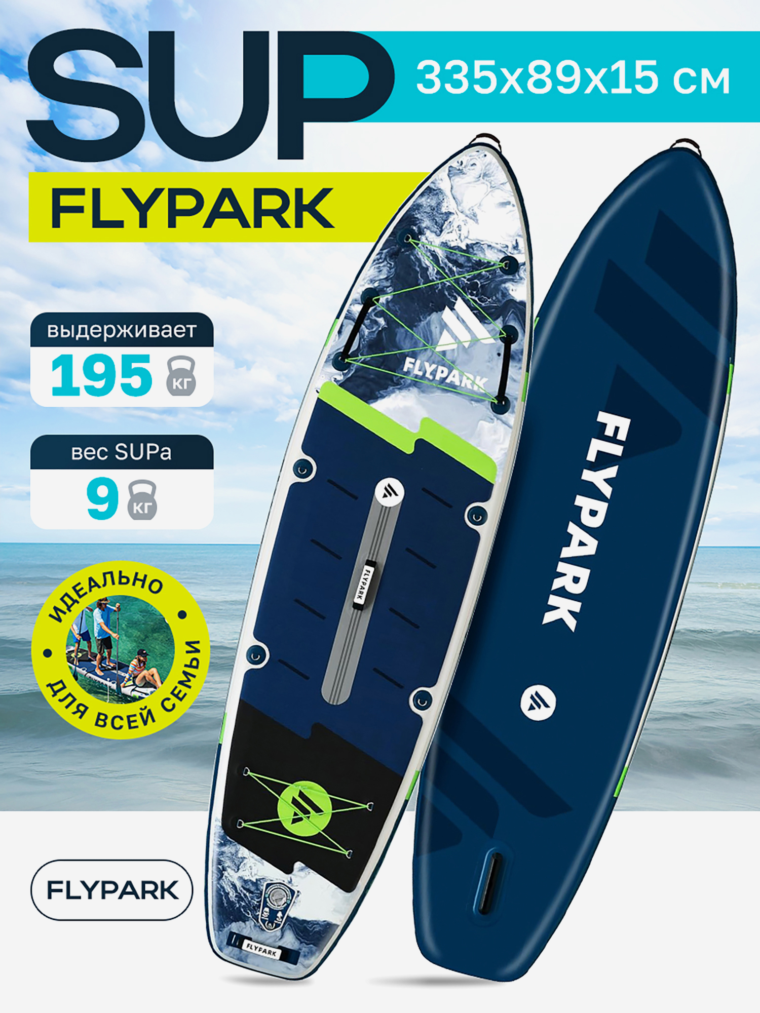 Изображение товара Надувной сапборд FLYPARK ICE FOG 325x89x15 см для воды Изображение товара Надувной сапборд FLYPARK ICE FOG 325x89x15 см для воды